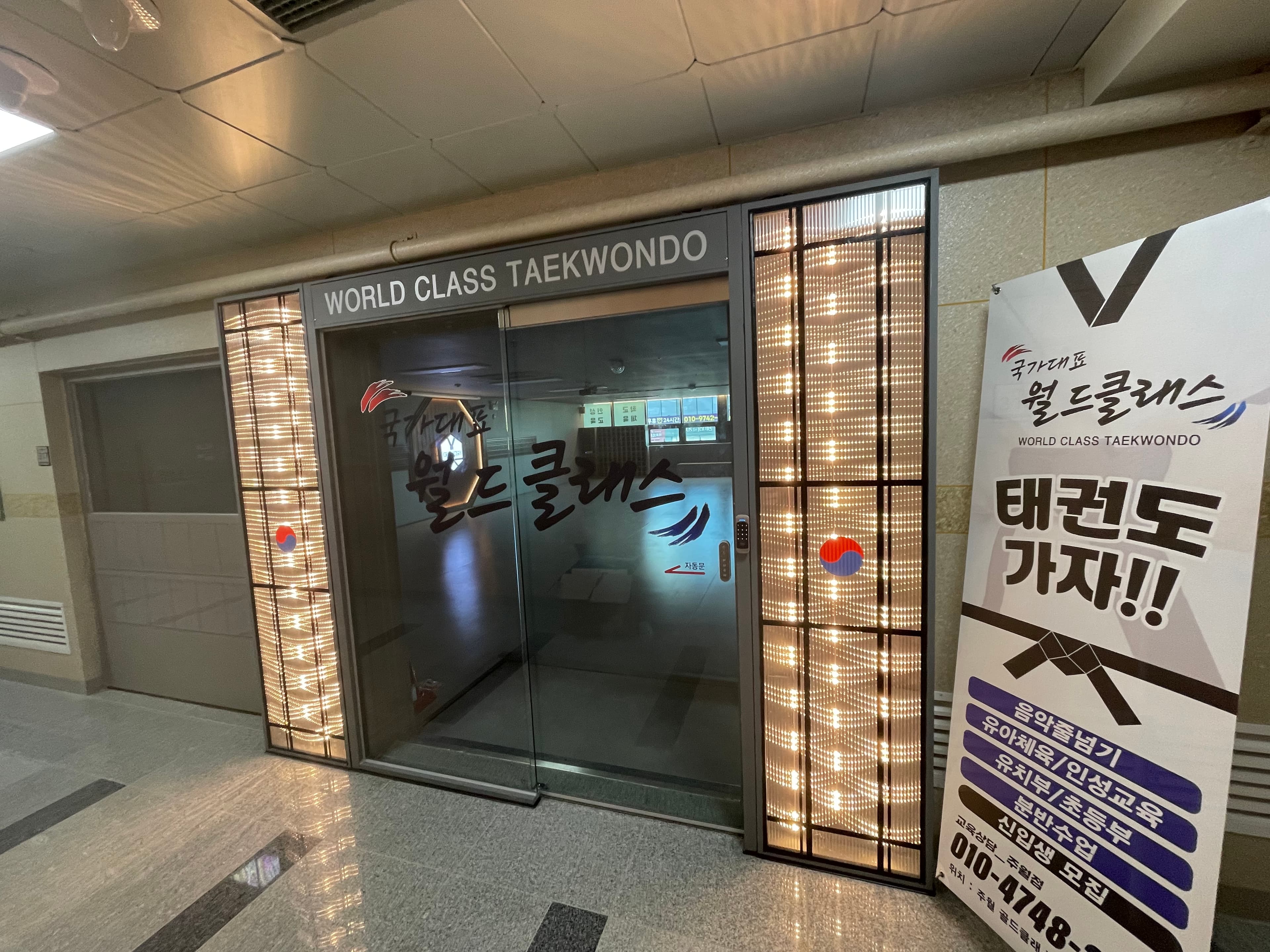 월드클래스 태권도 사진 2