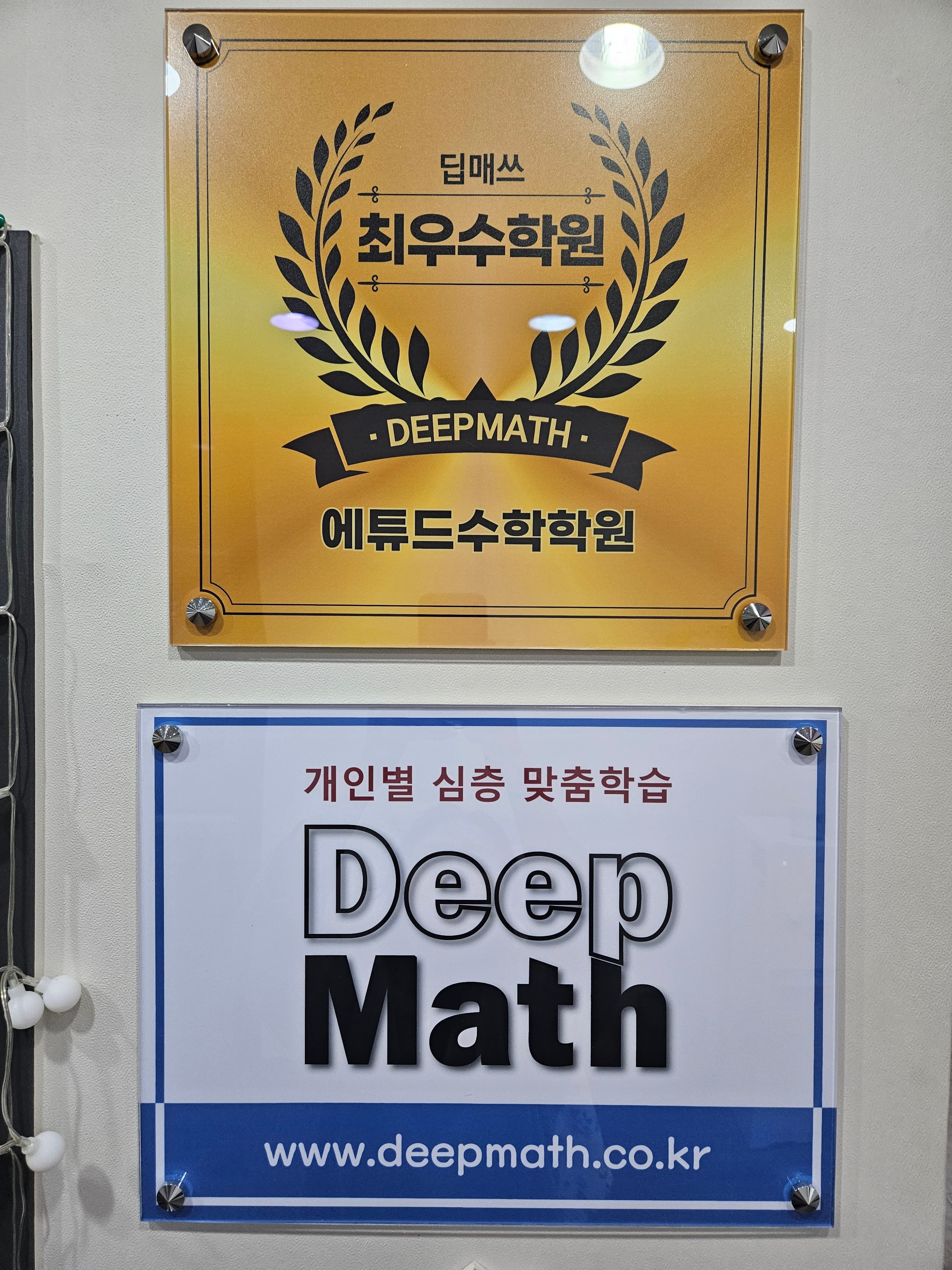 에튜드 수학학원 사진 3