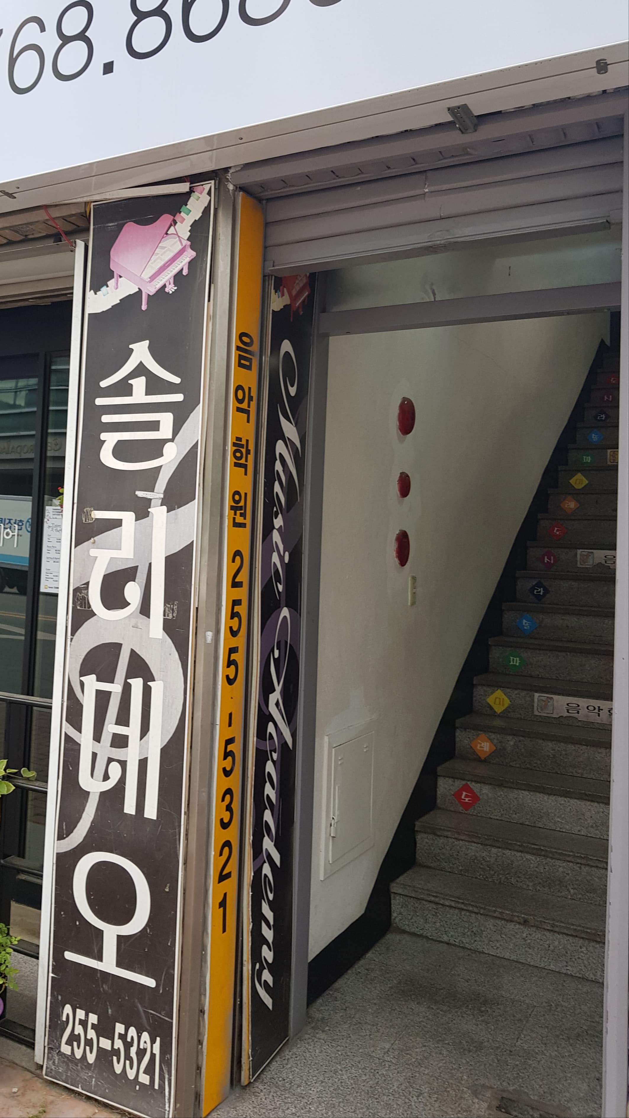 솔리데오 음악학원 사진 1