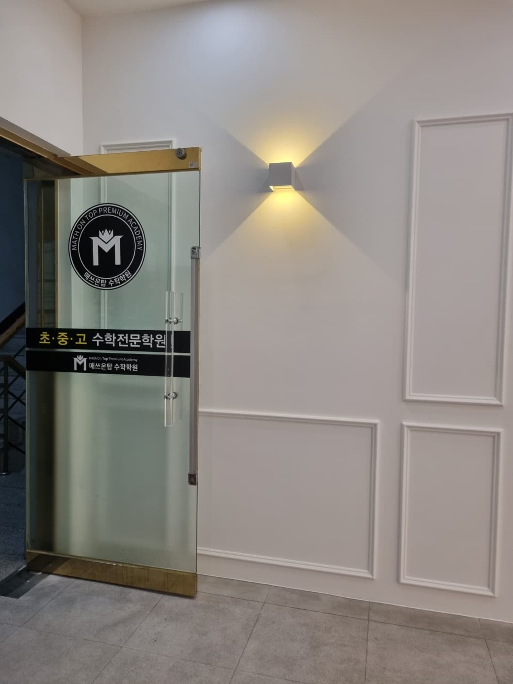 매쓰온탑 수학학원 사진 4