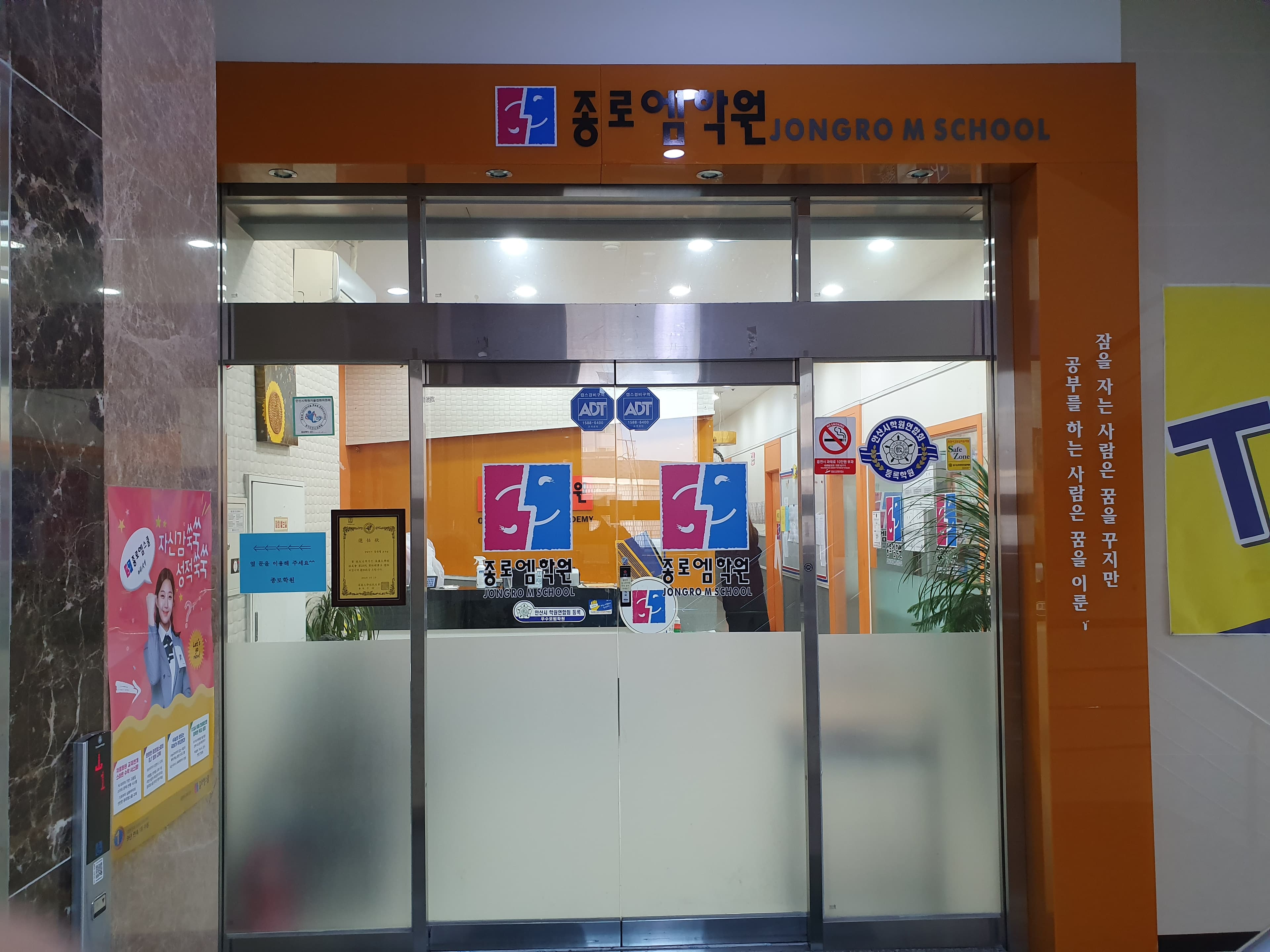 종로엠스쿨 서안산 사진 1