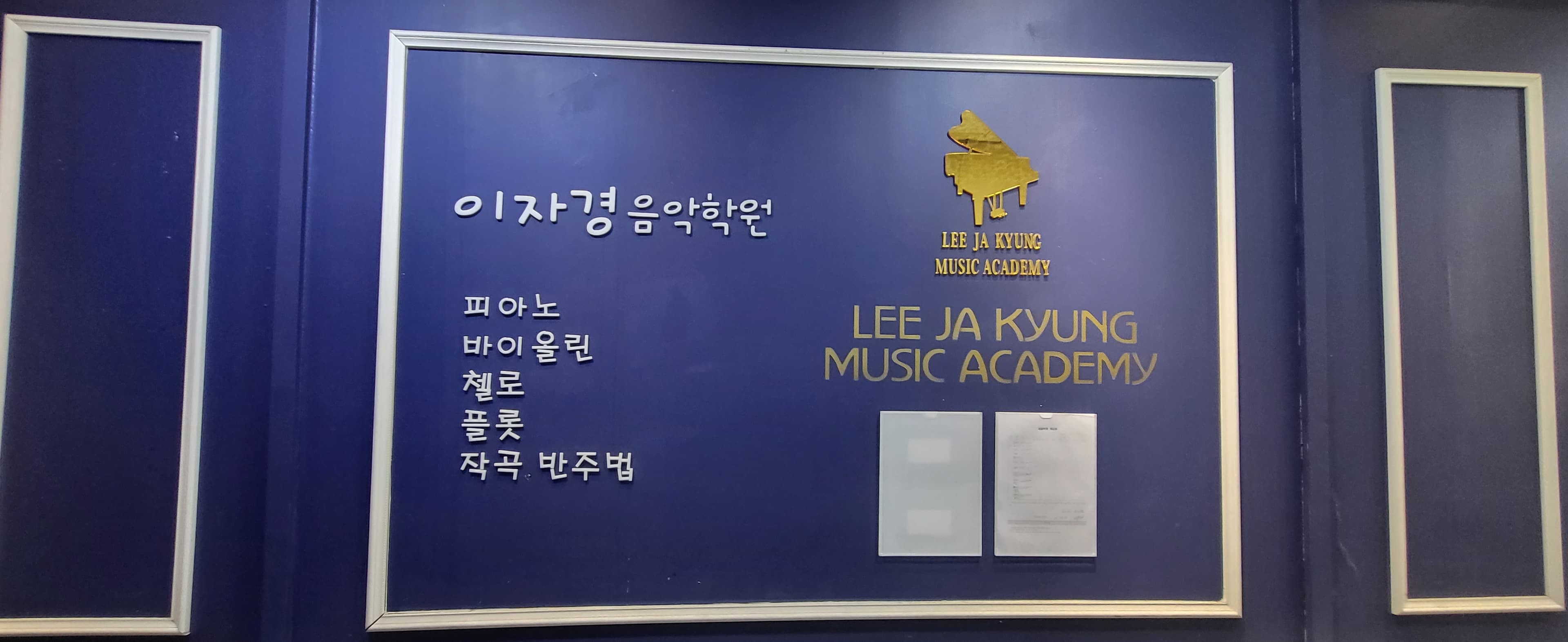 이자경 음악학원 사진 5