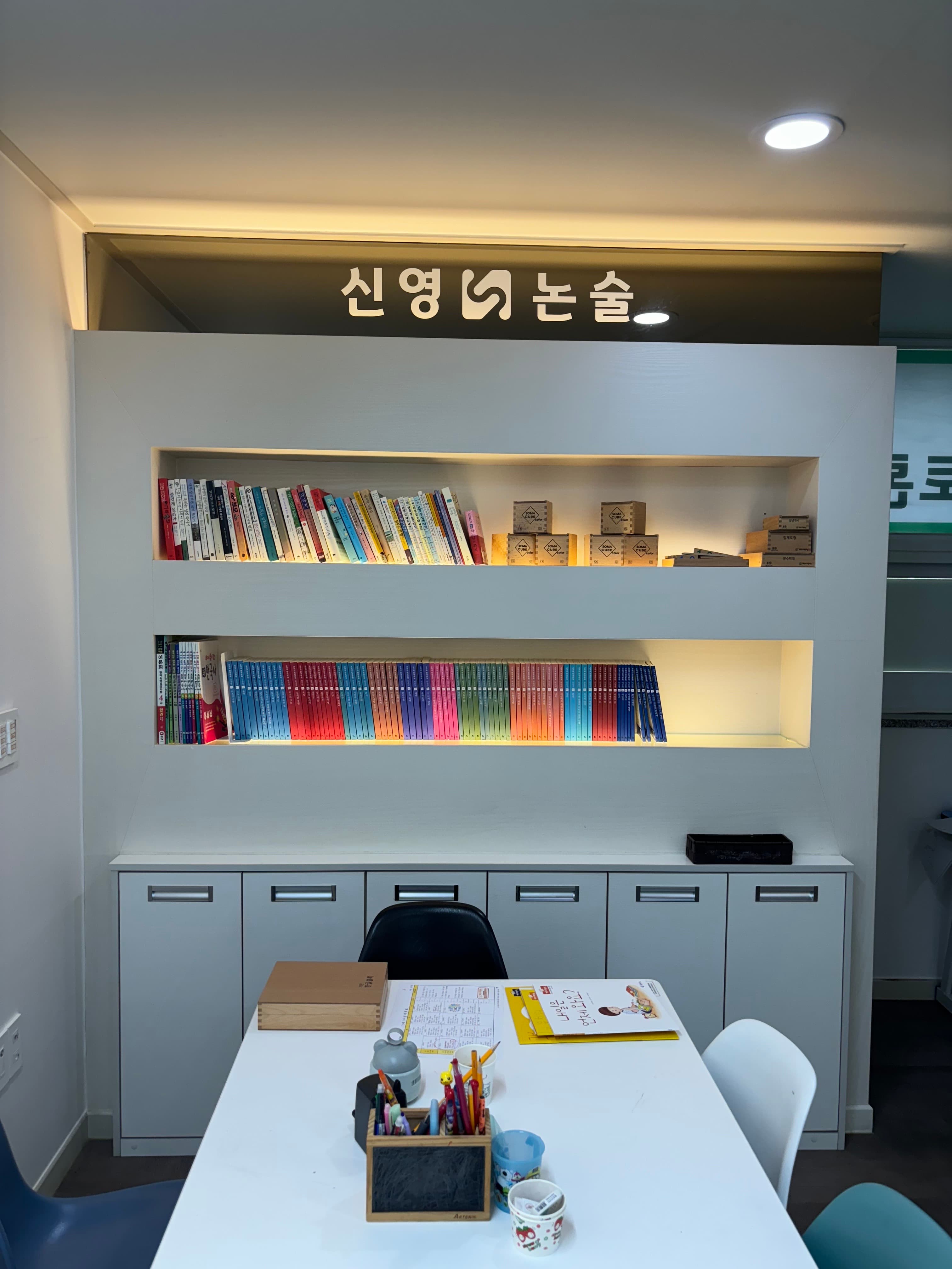 신영 논술교습소 사진 1