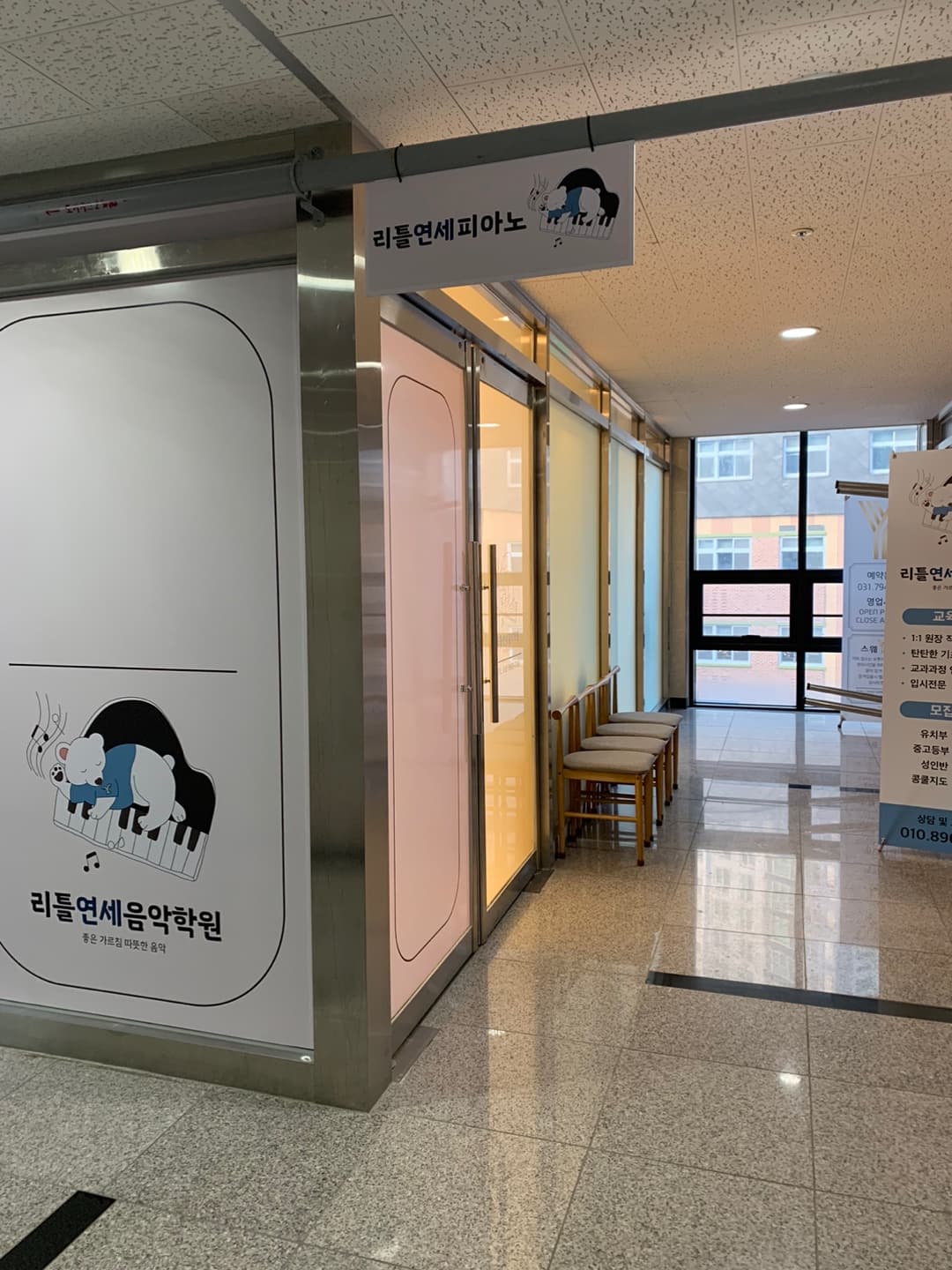 리틀연세 음악학원 사진 1