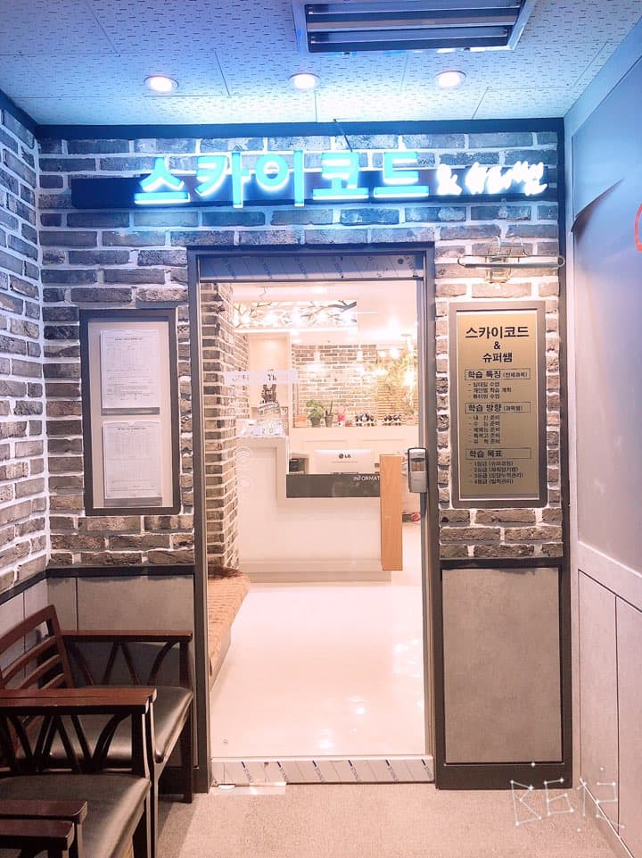 스카이코드 수능입시학원 사진 7