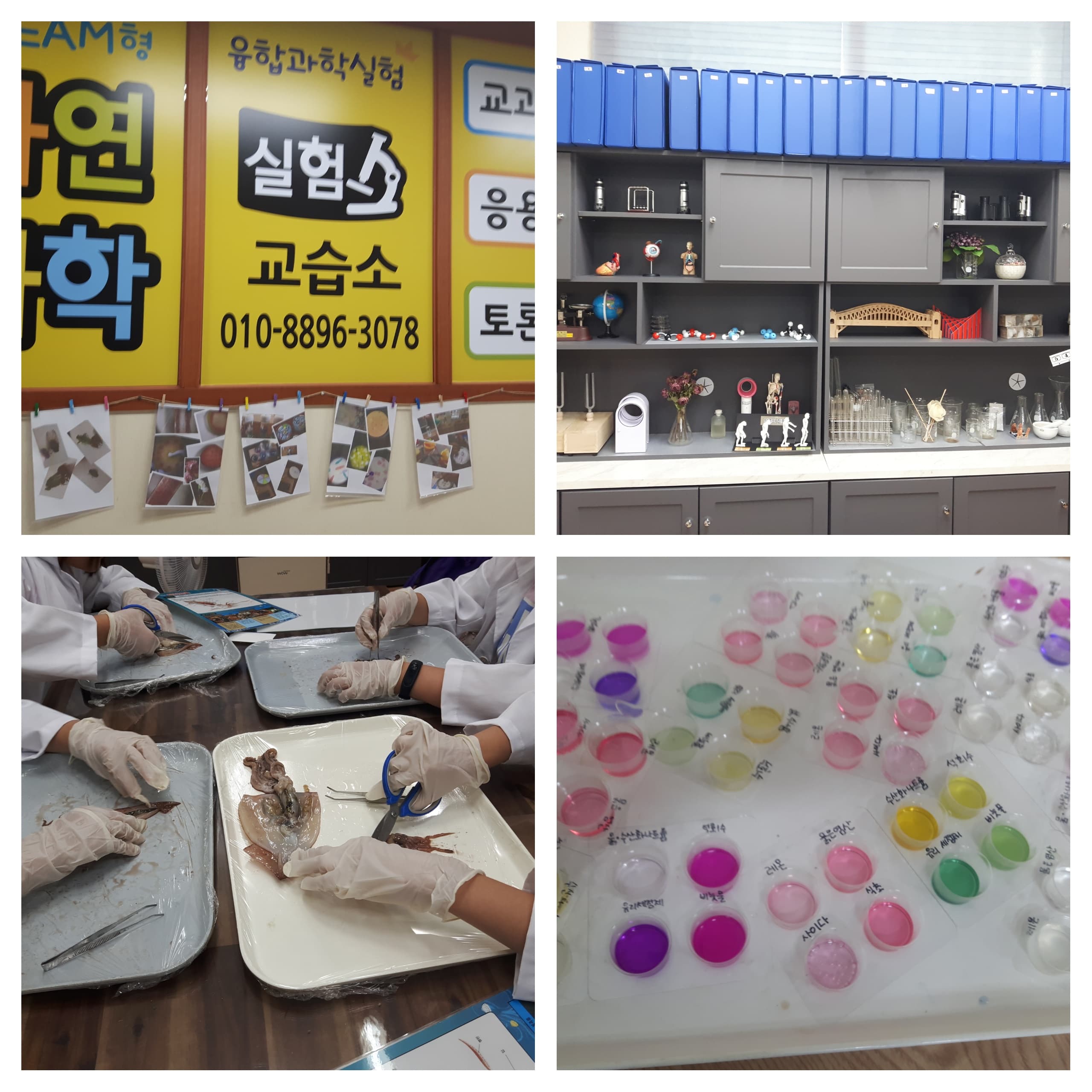 하연 과학 수내 사진 1