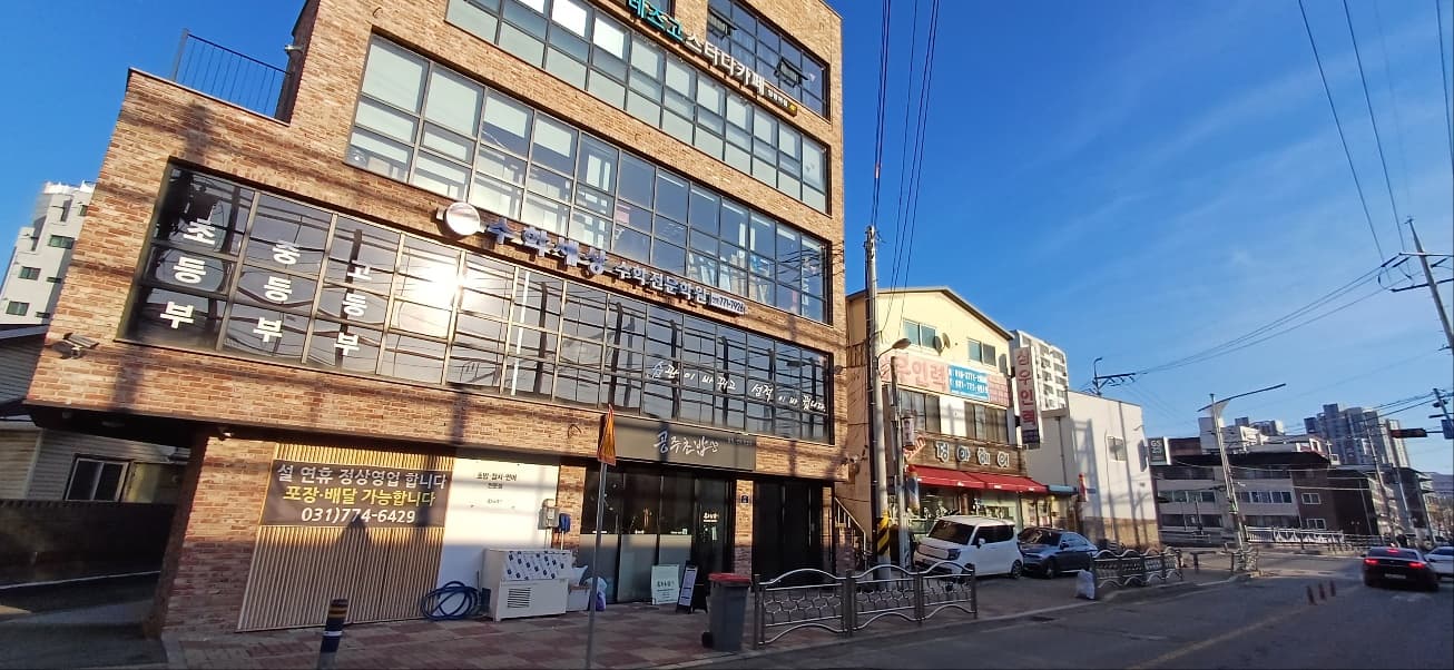 수학세상 수학전문학원 사진 3