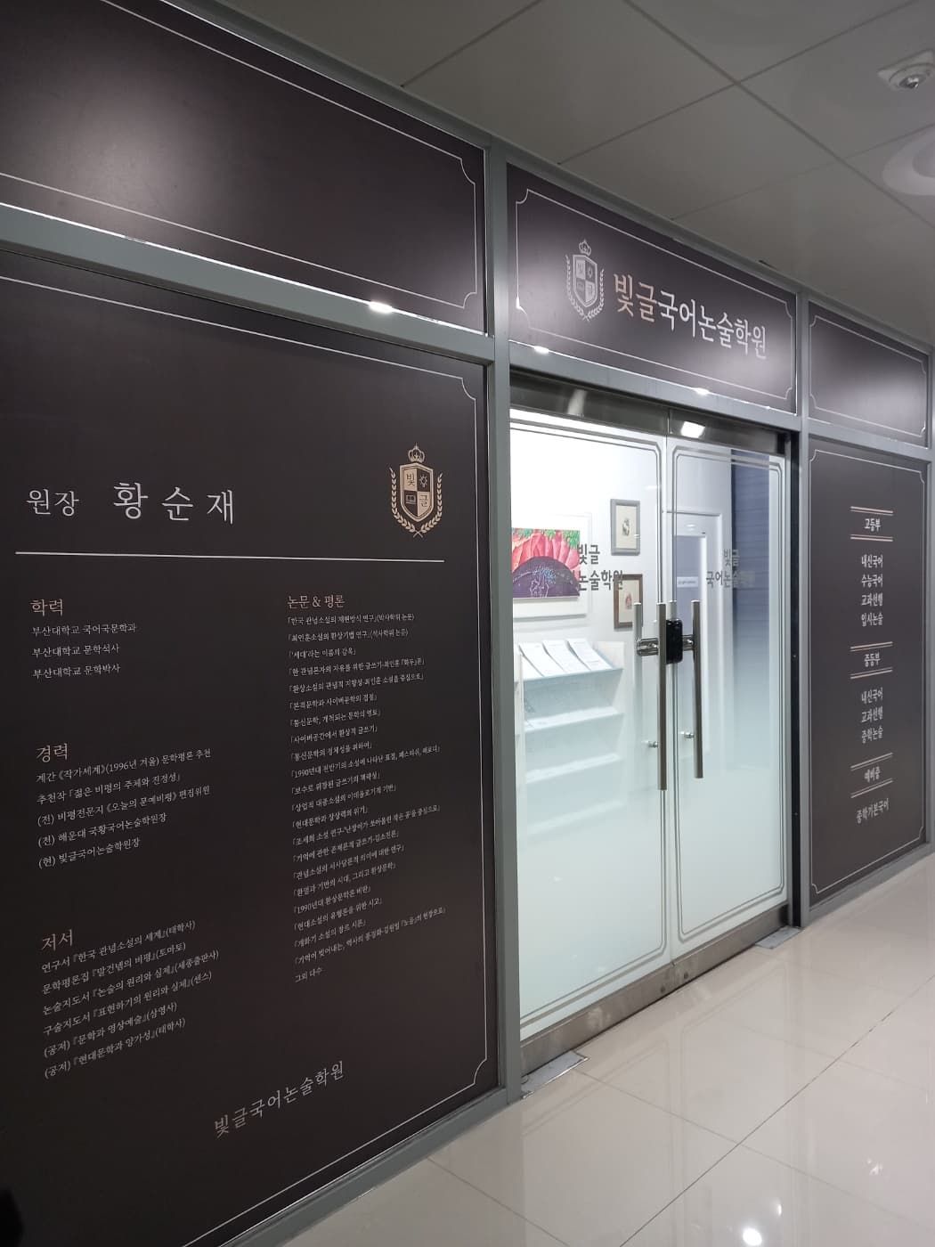 빛글 국어논술학원 사진 2