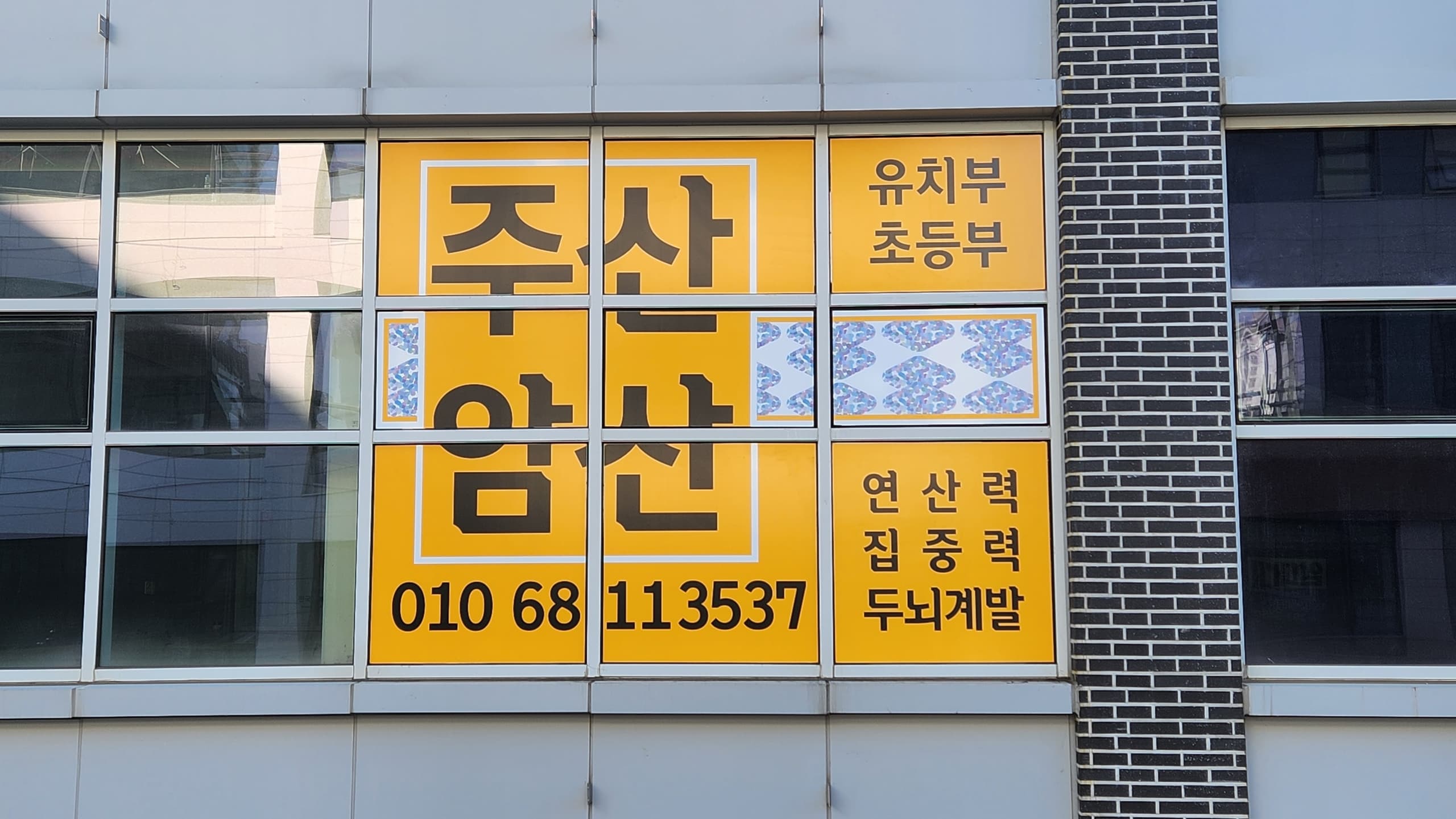 암산깨비주산암산 사진 1