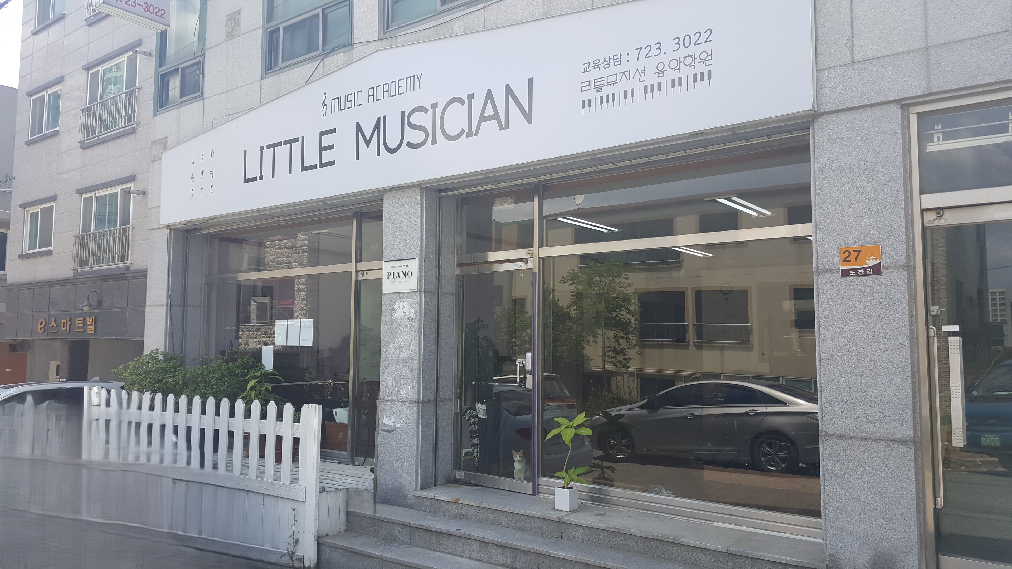 리틀뮤지션 음악학원 사진 6