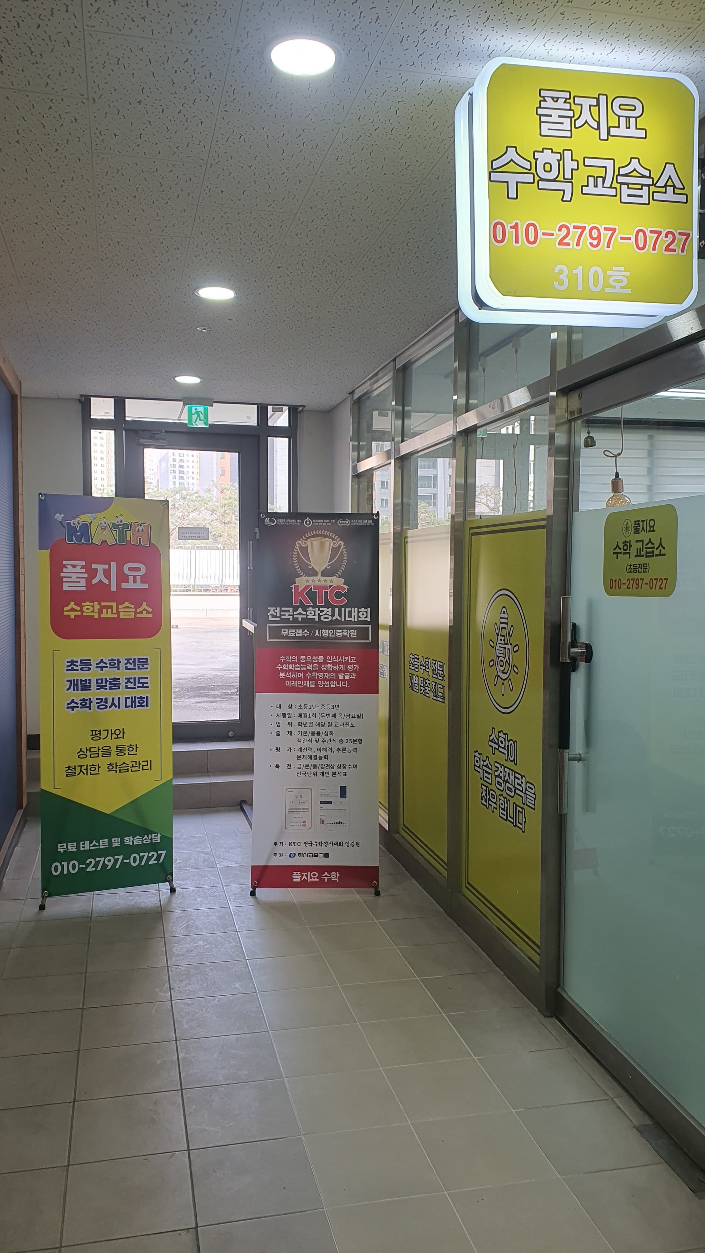풀지요 수학교습소 사진 2