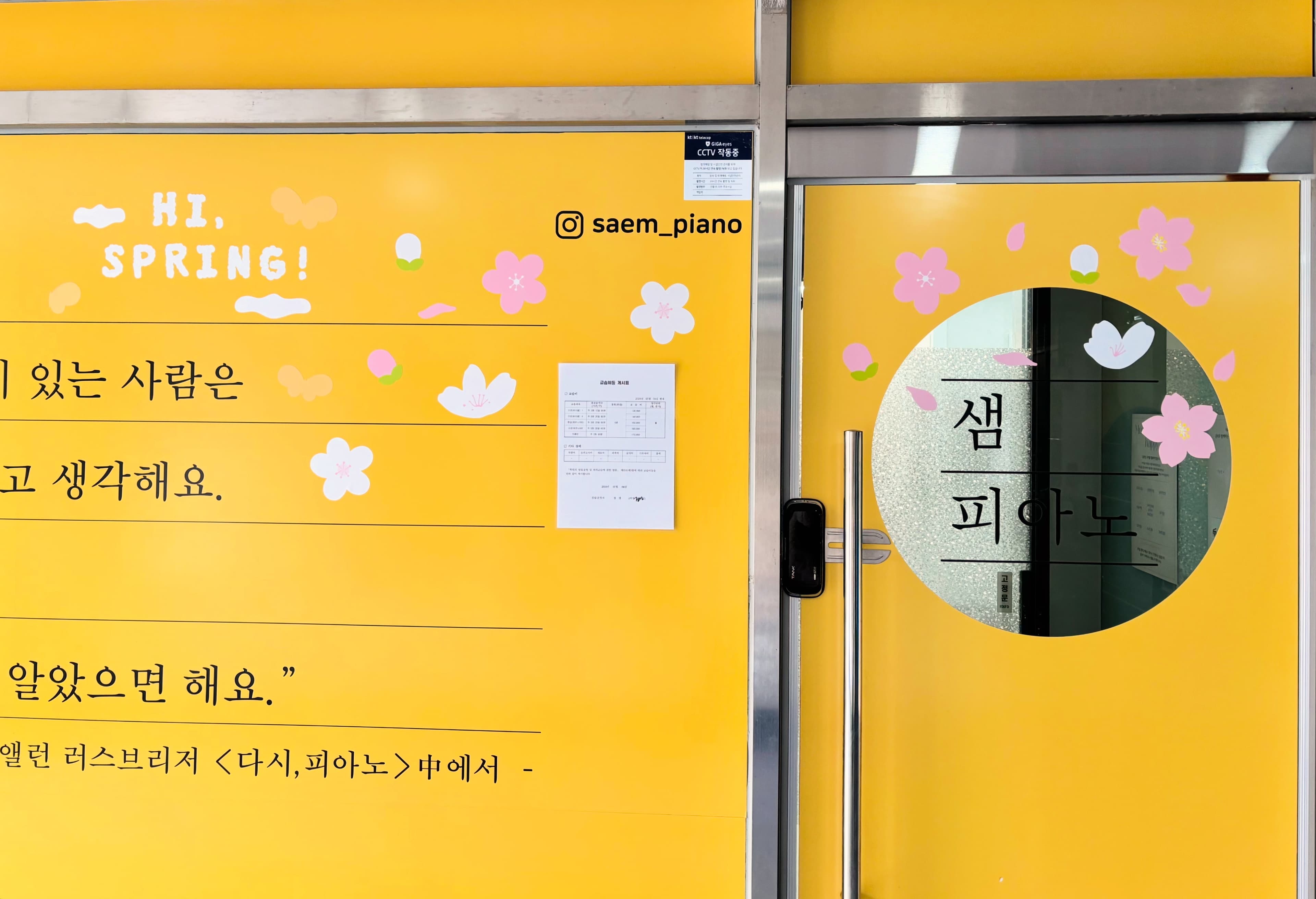 샘피아노 음악교습소 사진 2
