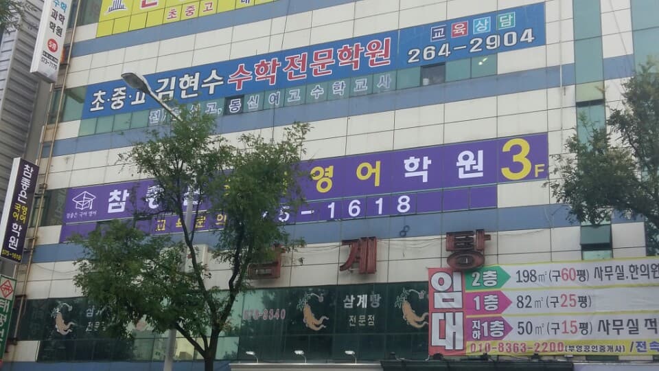 참좋은 국어영어학원 사진 1