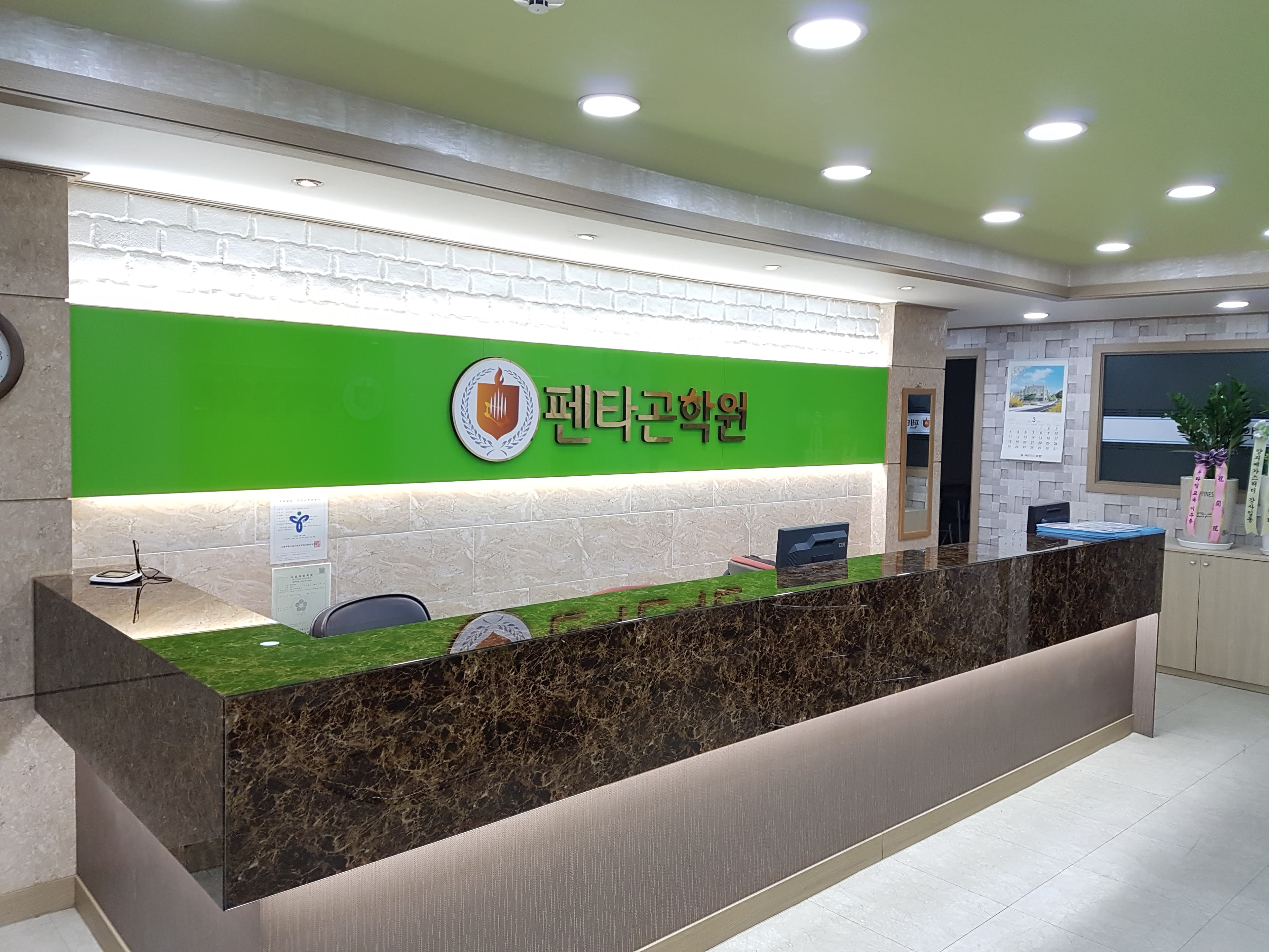 펜타곤 영수학원 사진 1