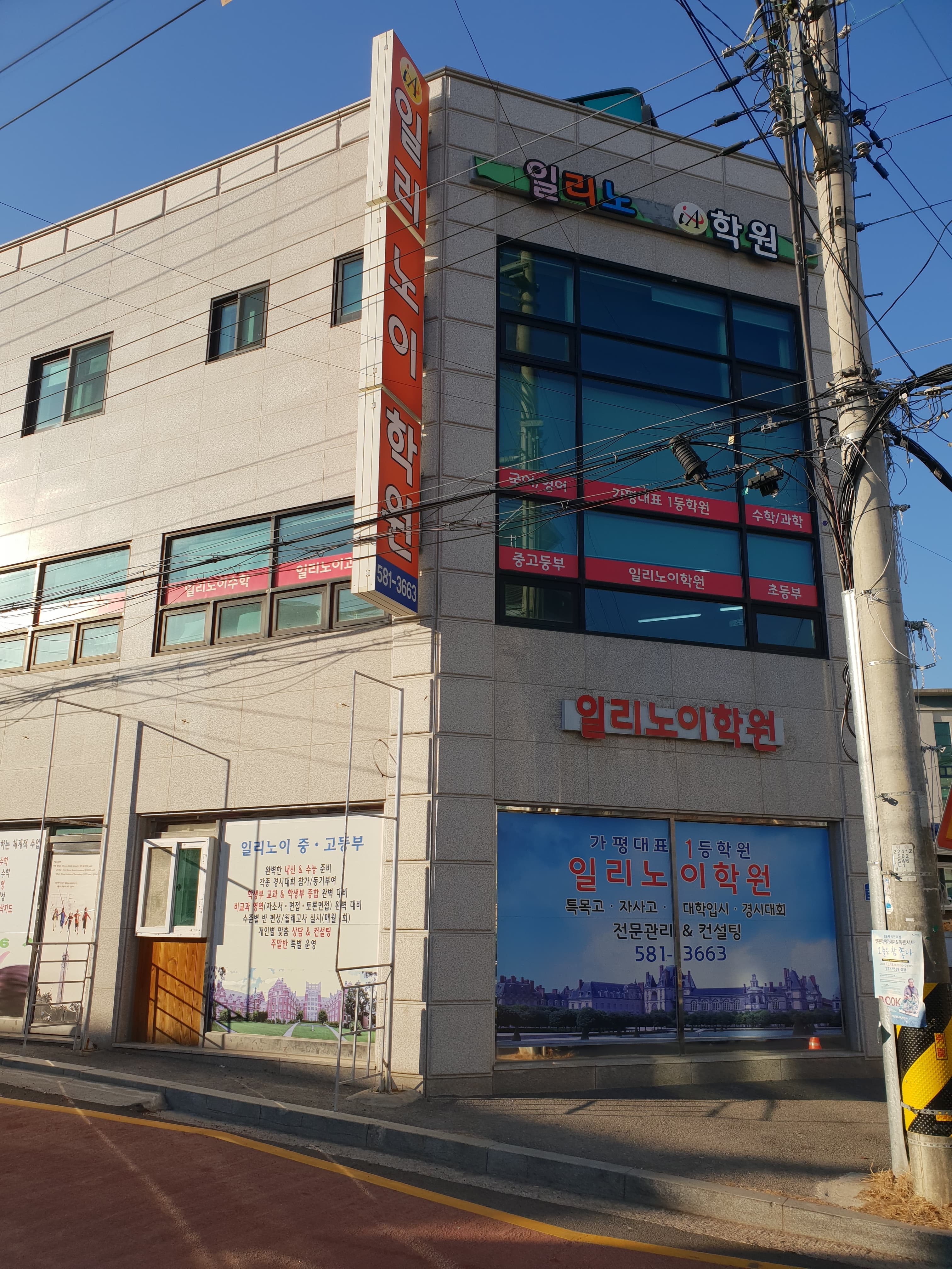 일리노이 학원 사진 1