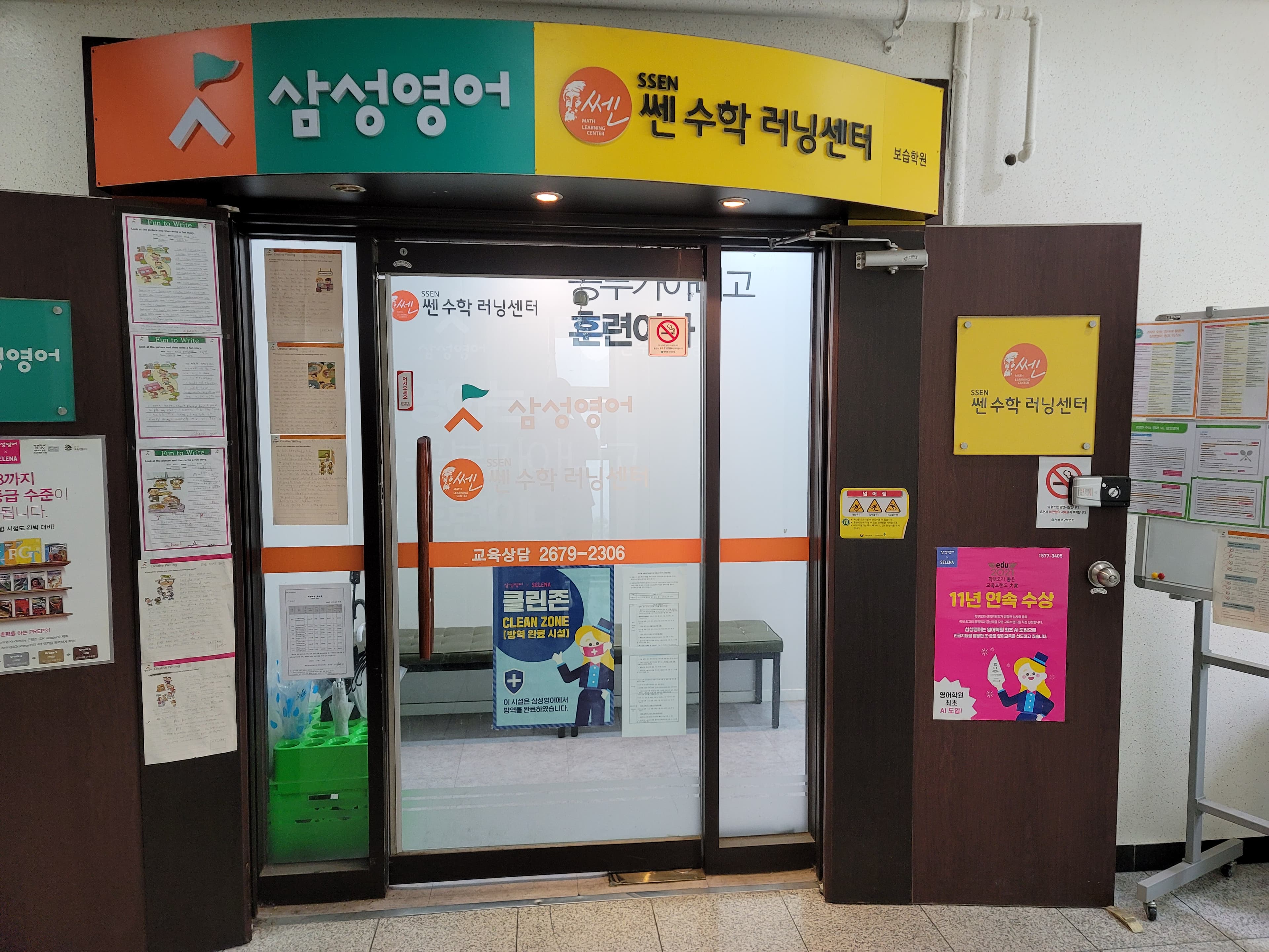 삼성 영어 쎈수학 러닝센터 문래 보습학원 사진 3