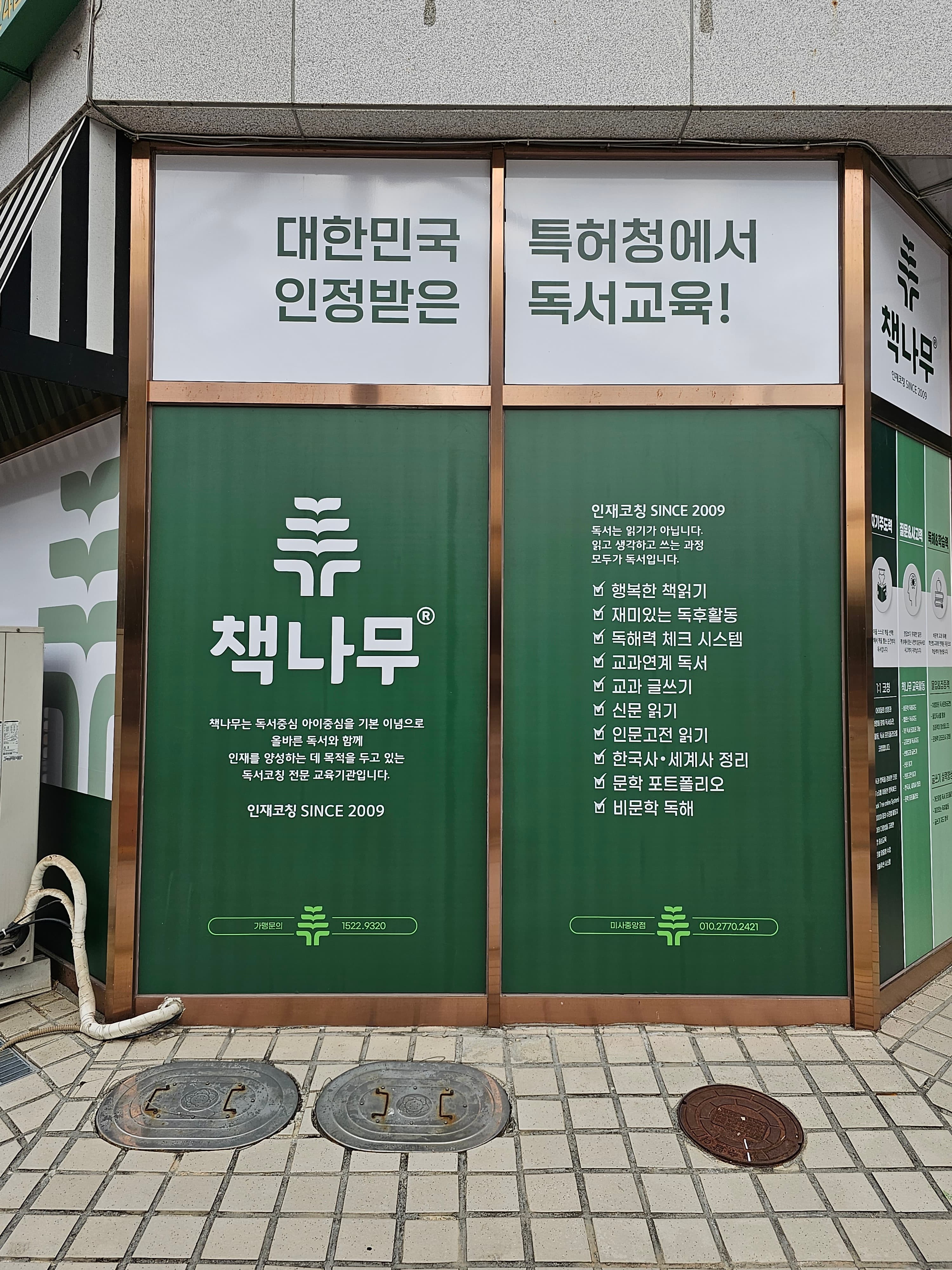 책나무 미사중앙점 사진 6