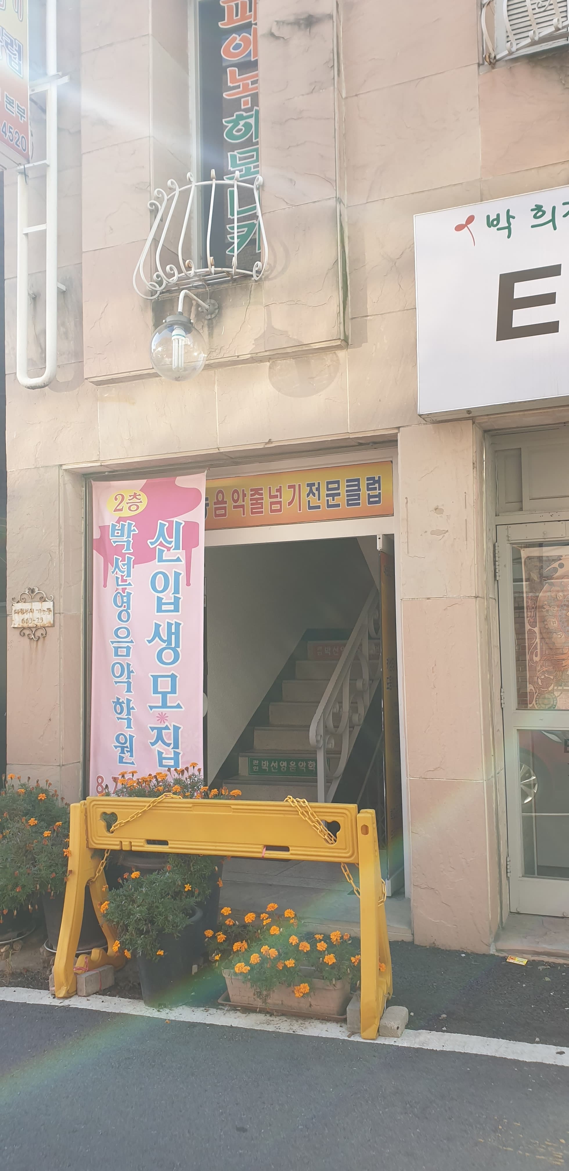 박선영 음악학원 사진 1
