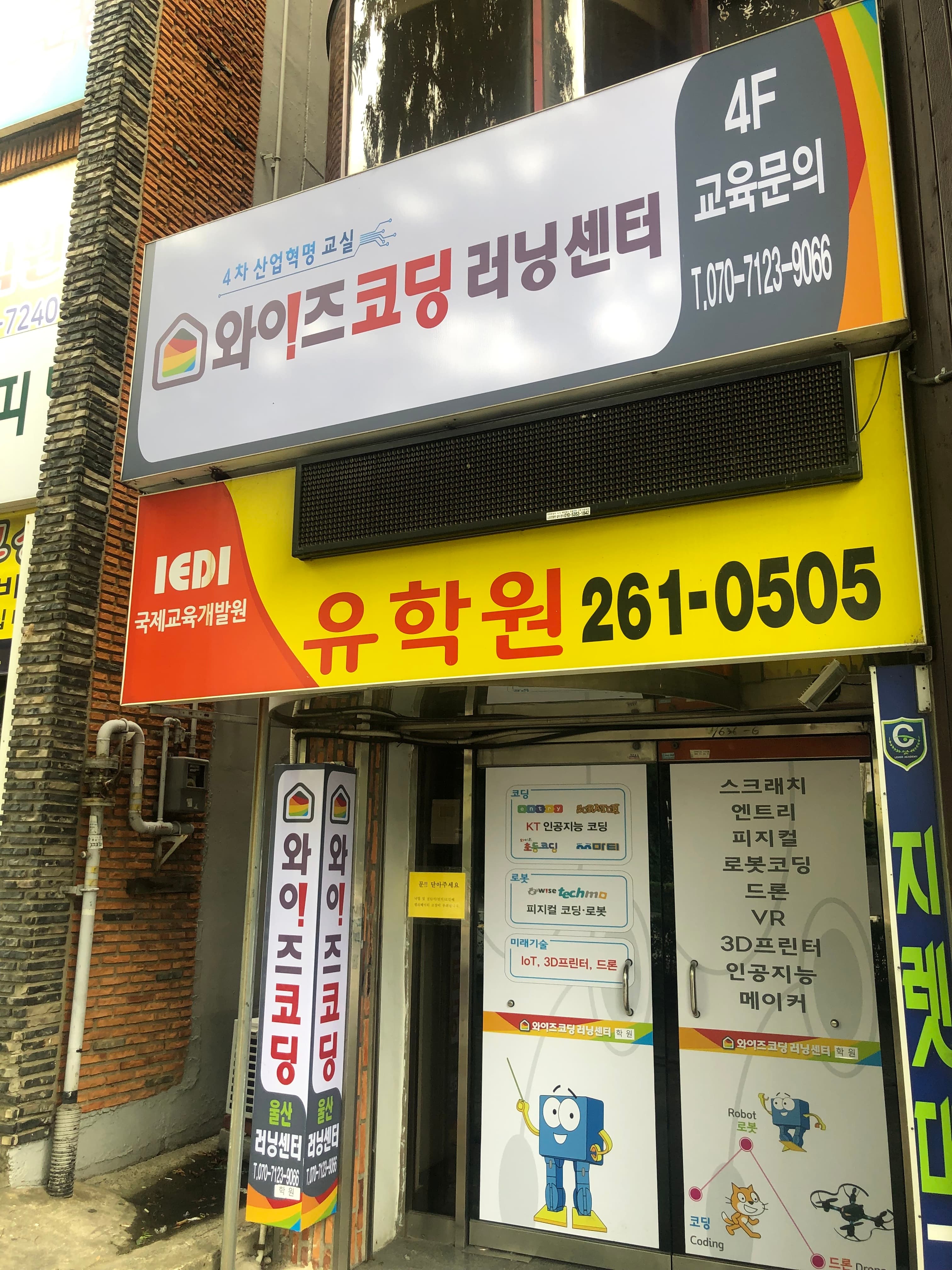 와이즈코딩 울산러닝센터 사진 2