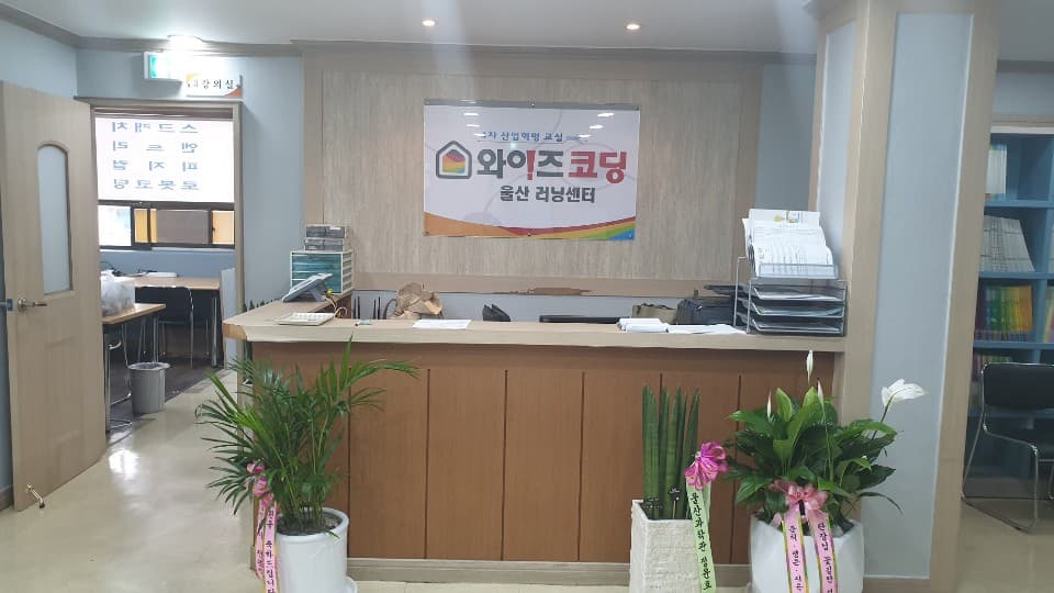 와이즈코딩 울산러닝센터 사진 1