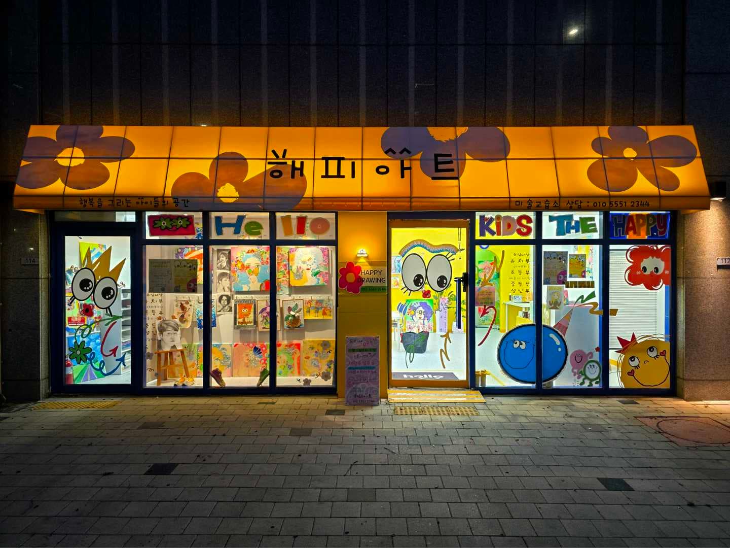 해피아트미술 사진 2
