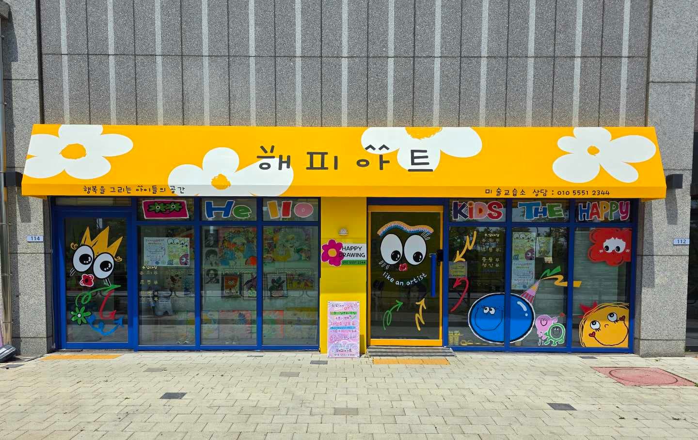 해피아트미술 사진 1