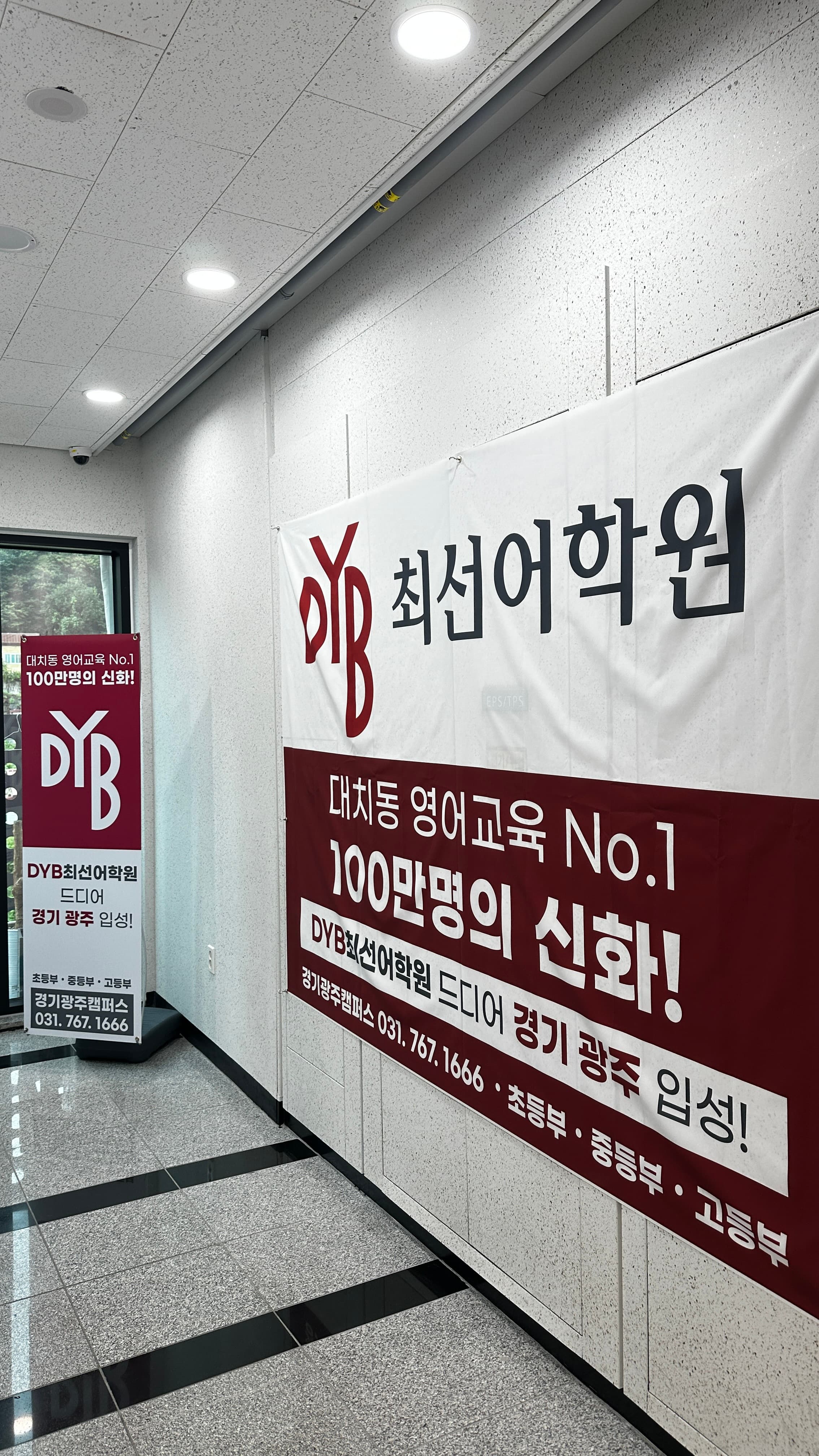 DYB최선 어학원 경기광주캠퍼스 사진 3