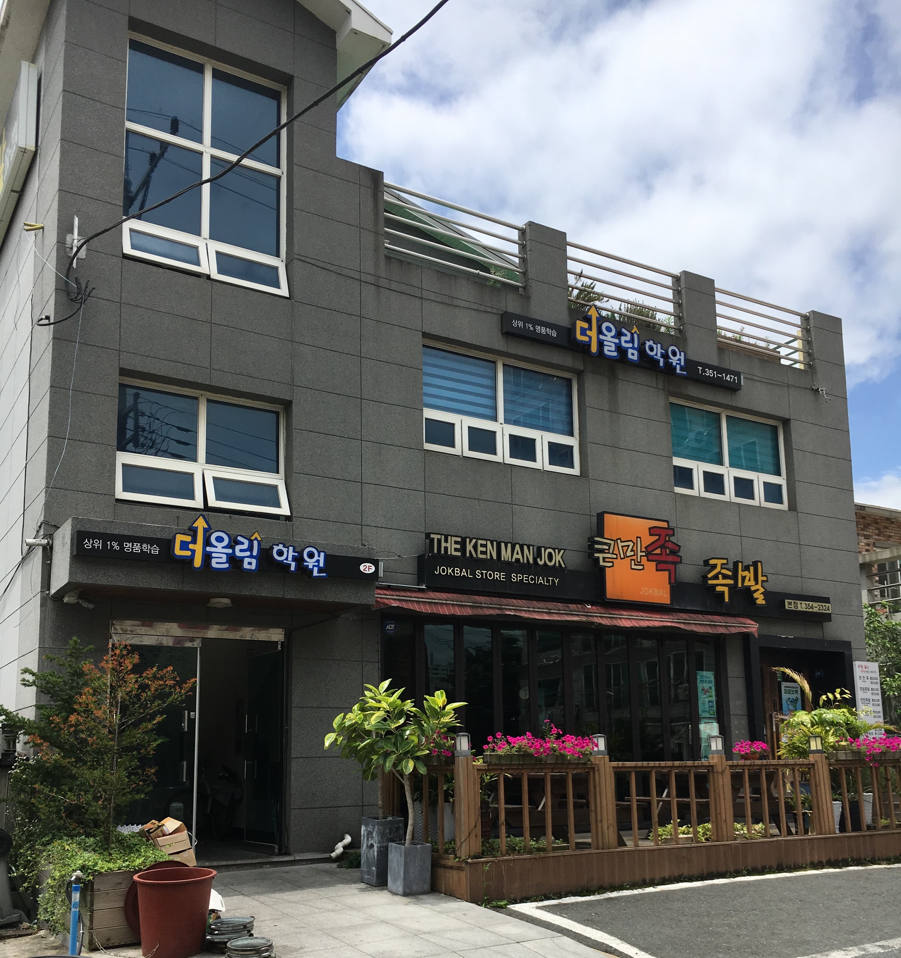 더올림 학원 사진 1