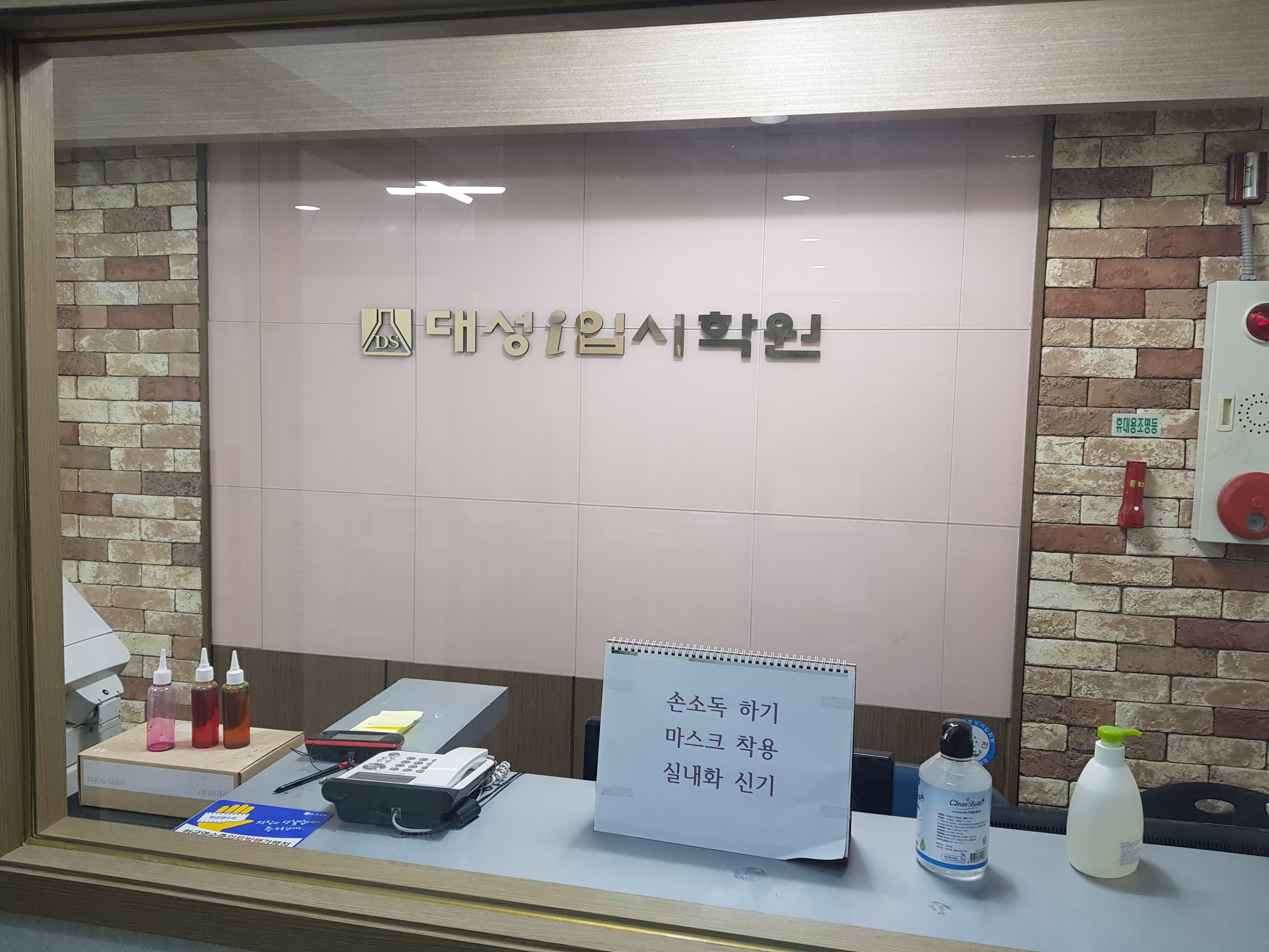 DSI 입시학원 사진 1