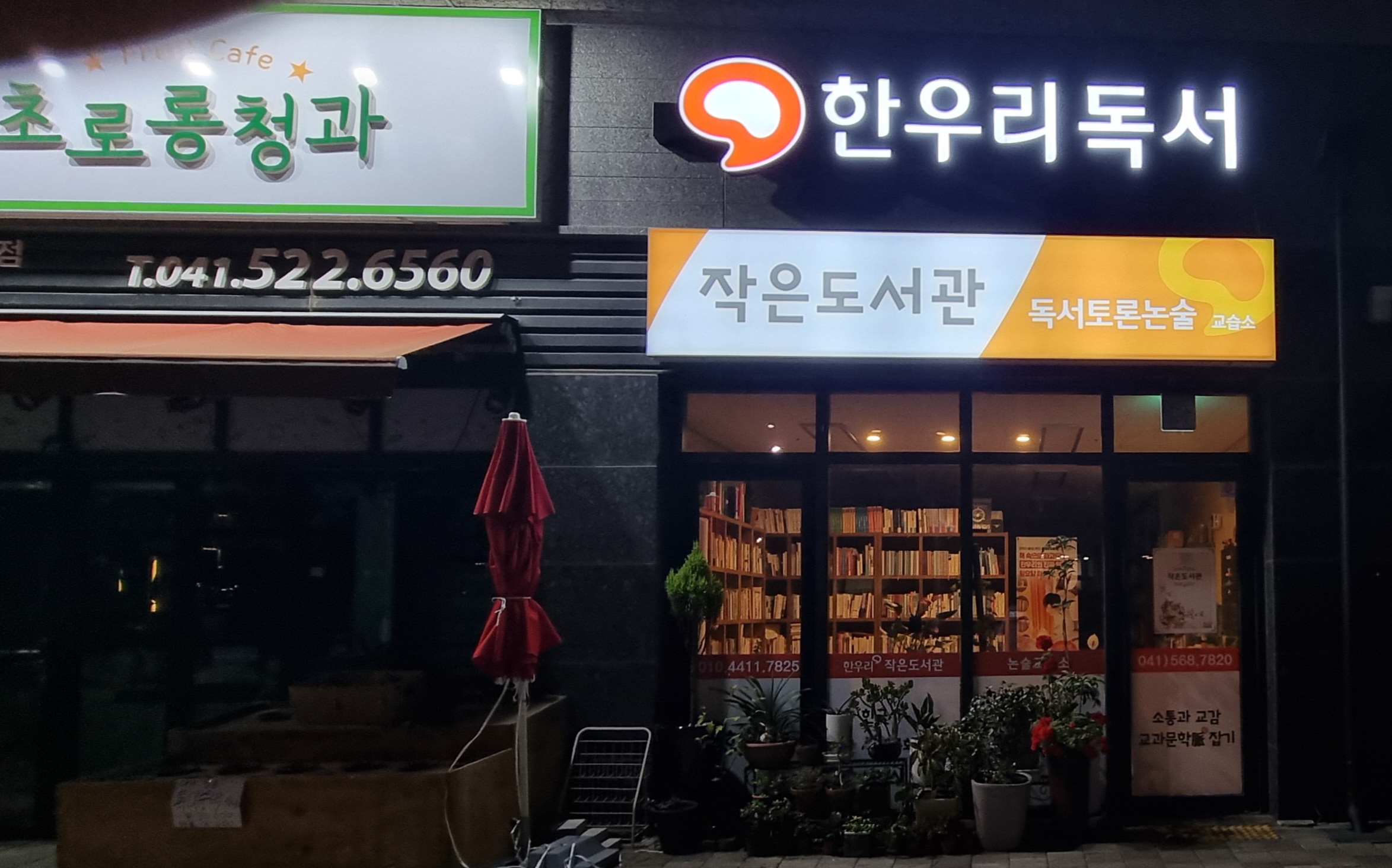 한우리 독서토론논술 천안서북가람초독서교실 사진 3