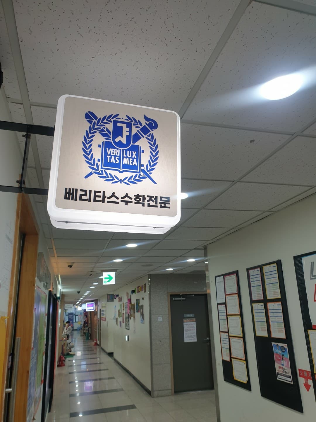 위례베리타스 수학 사진 1