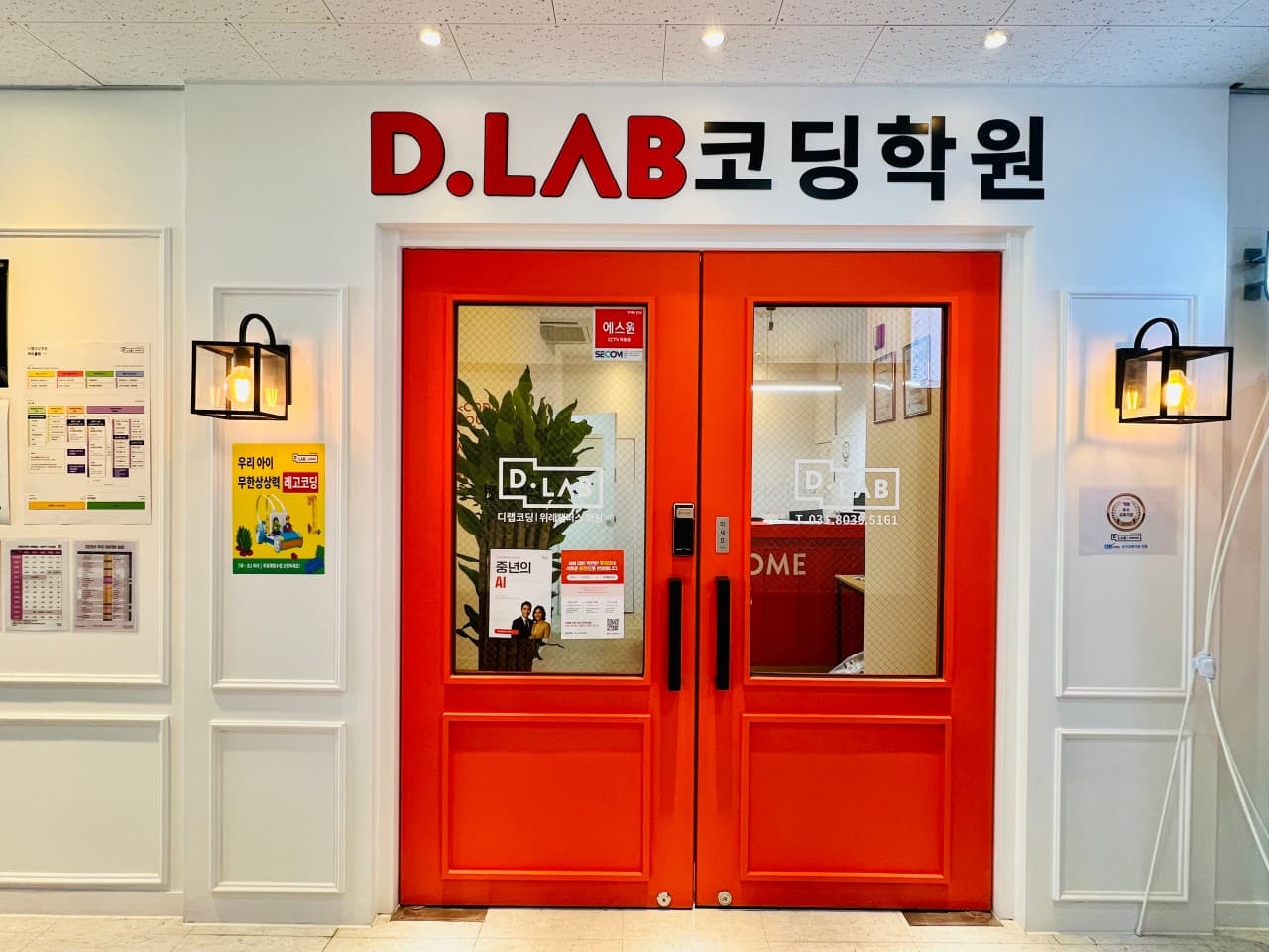 디랩코딩 코딩 위례캠퍼스 학원 사진 1