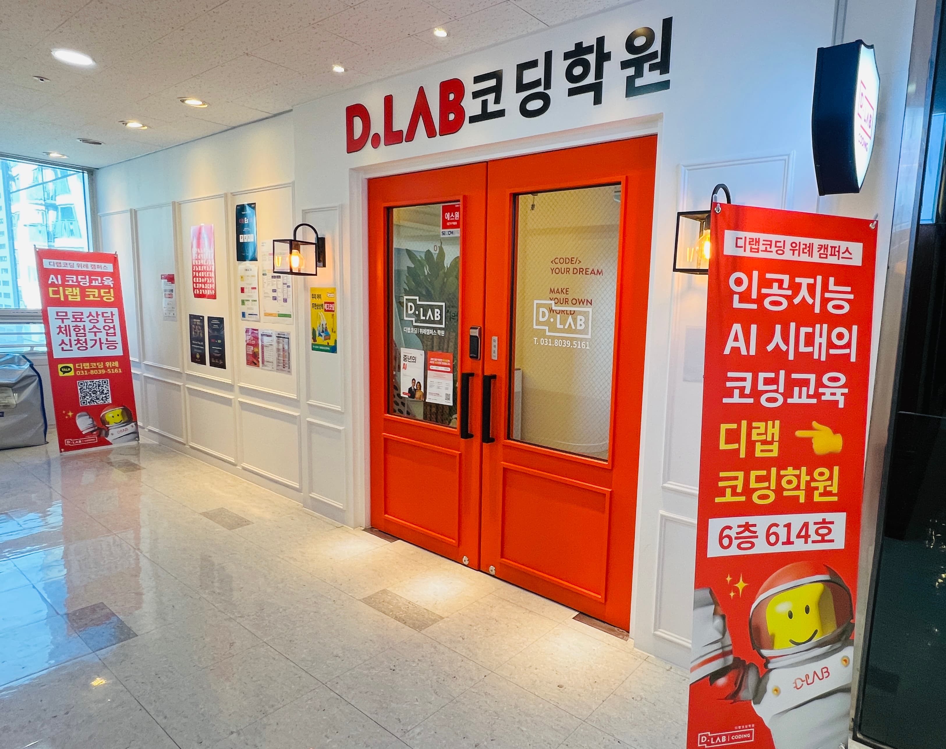 디랩코딩 코딩 위례캠퍼스 학원 사진 2