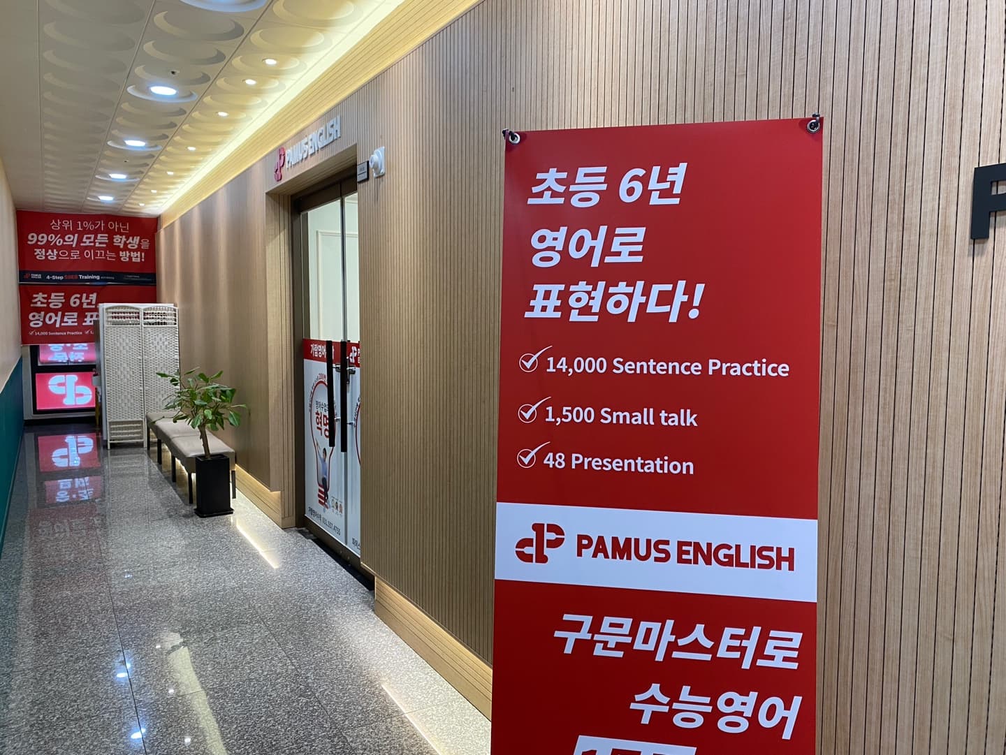 파머스 영어 가람캠퍼스 사진 1