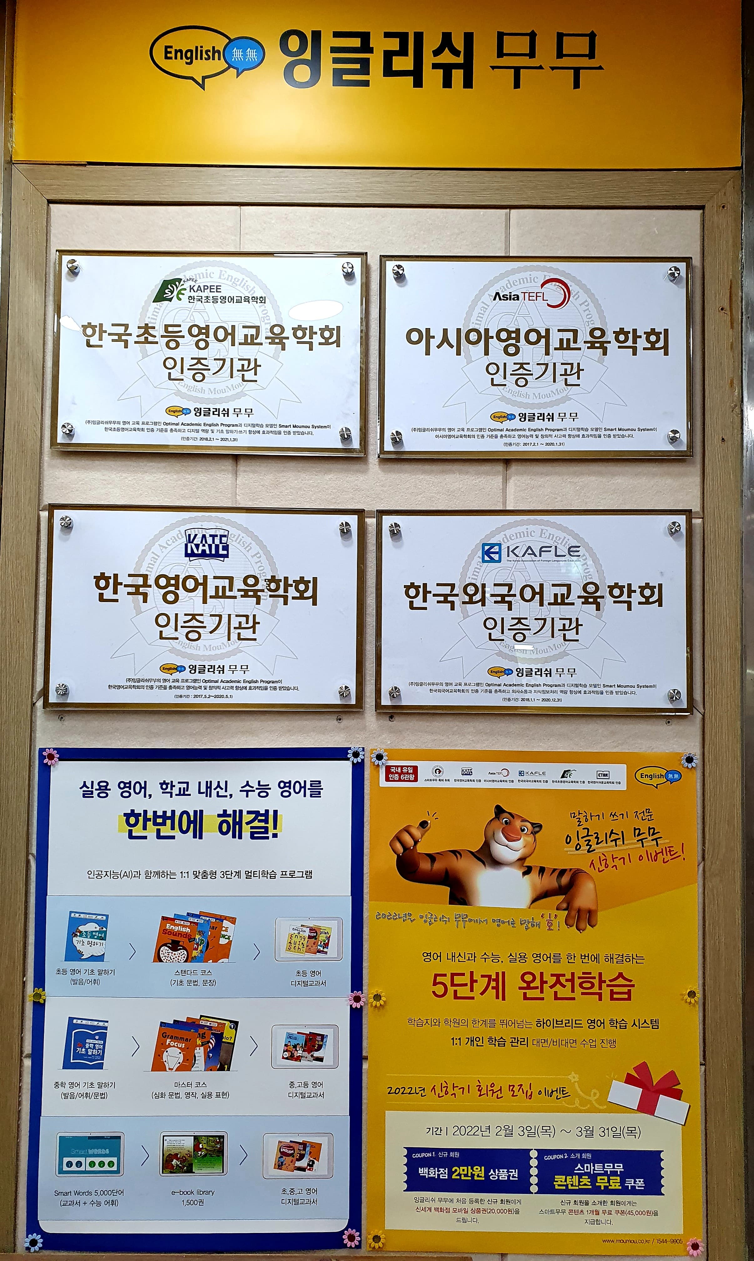 잉글리쉬무무 침산교습소 사진 5