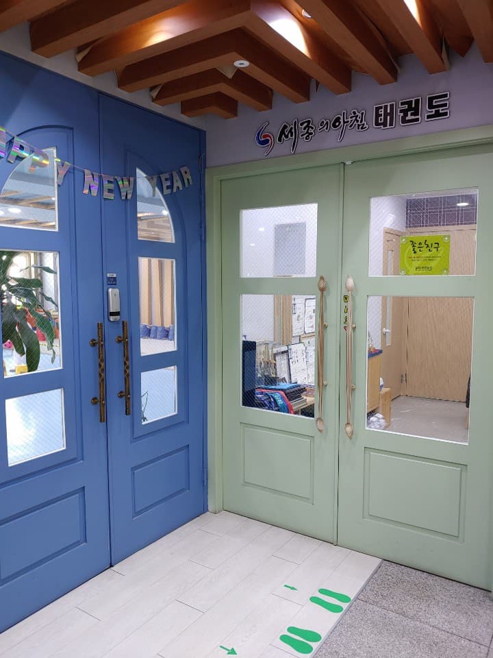 세종의아침 태권도 사진 1