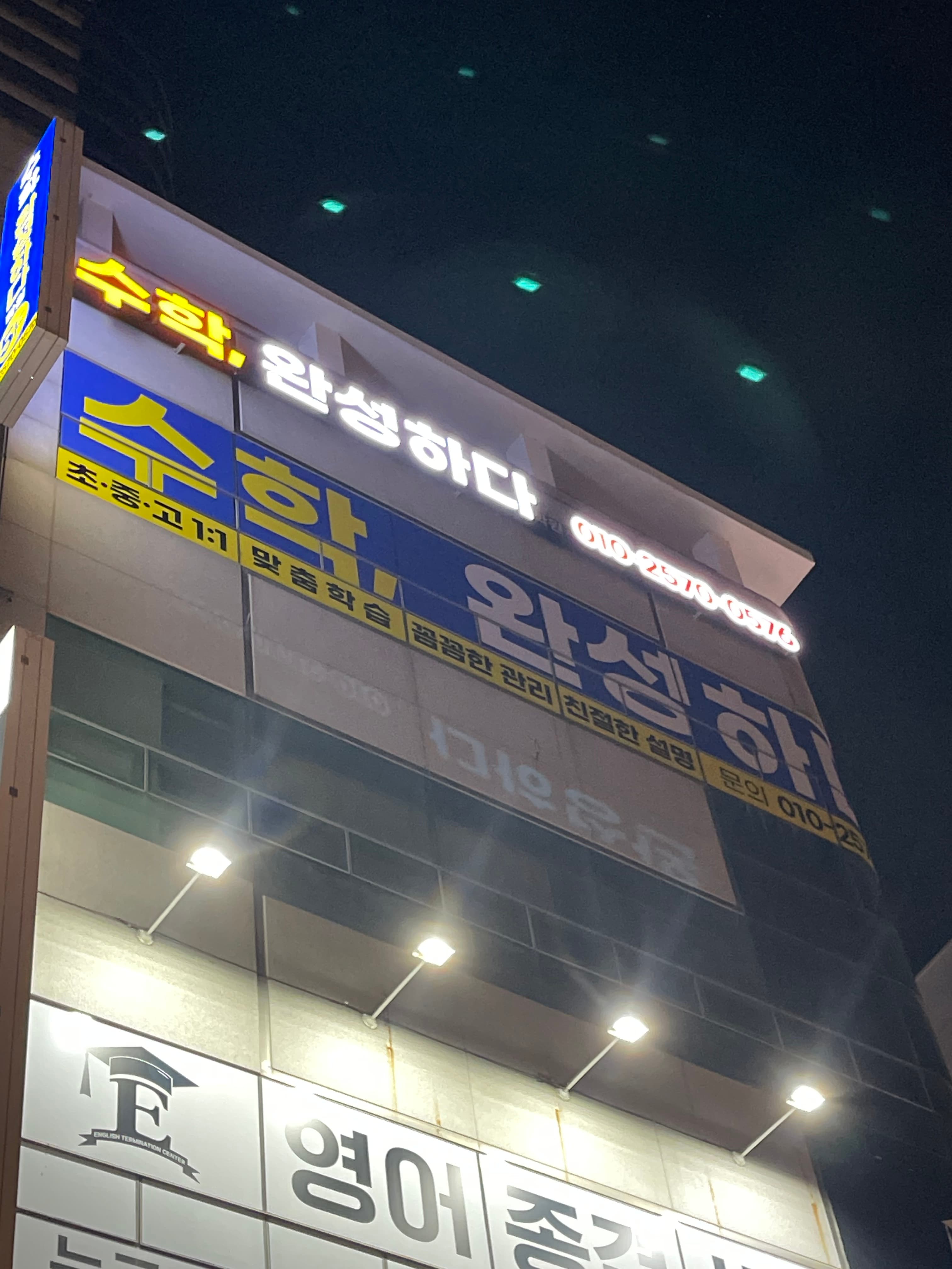 수학완성하다학원 사진 2