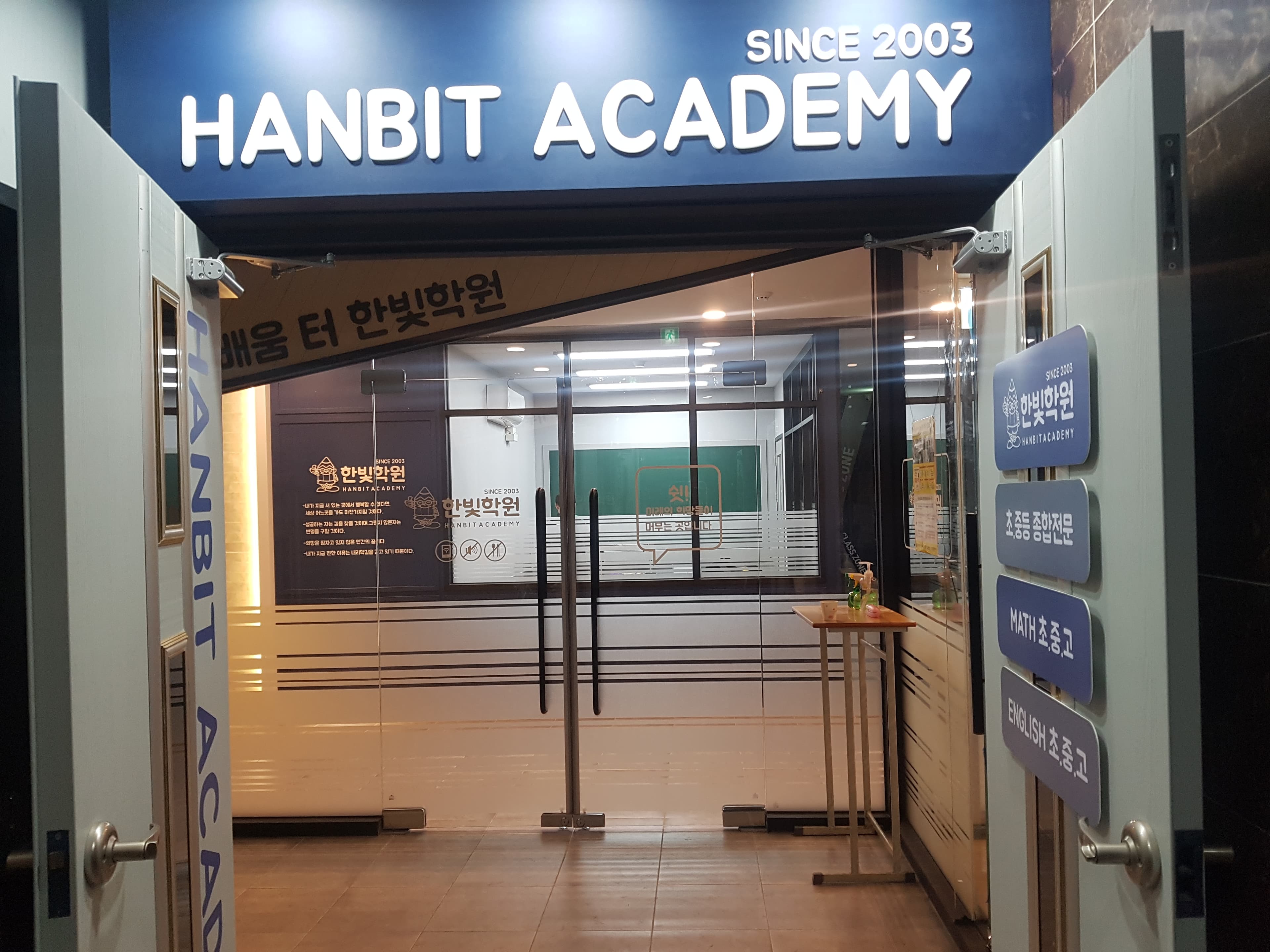 한빛 학원 사진 1