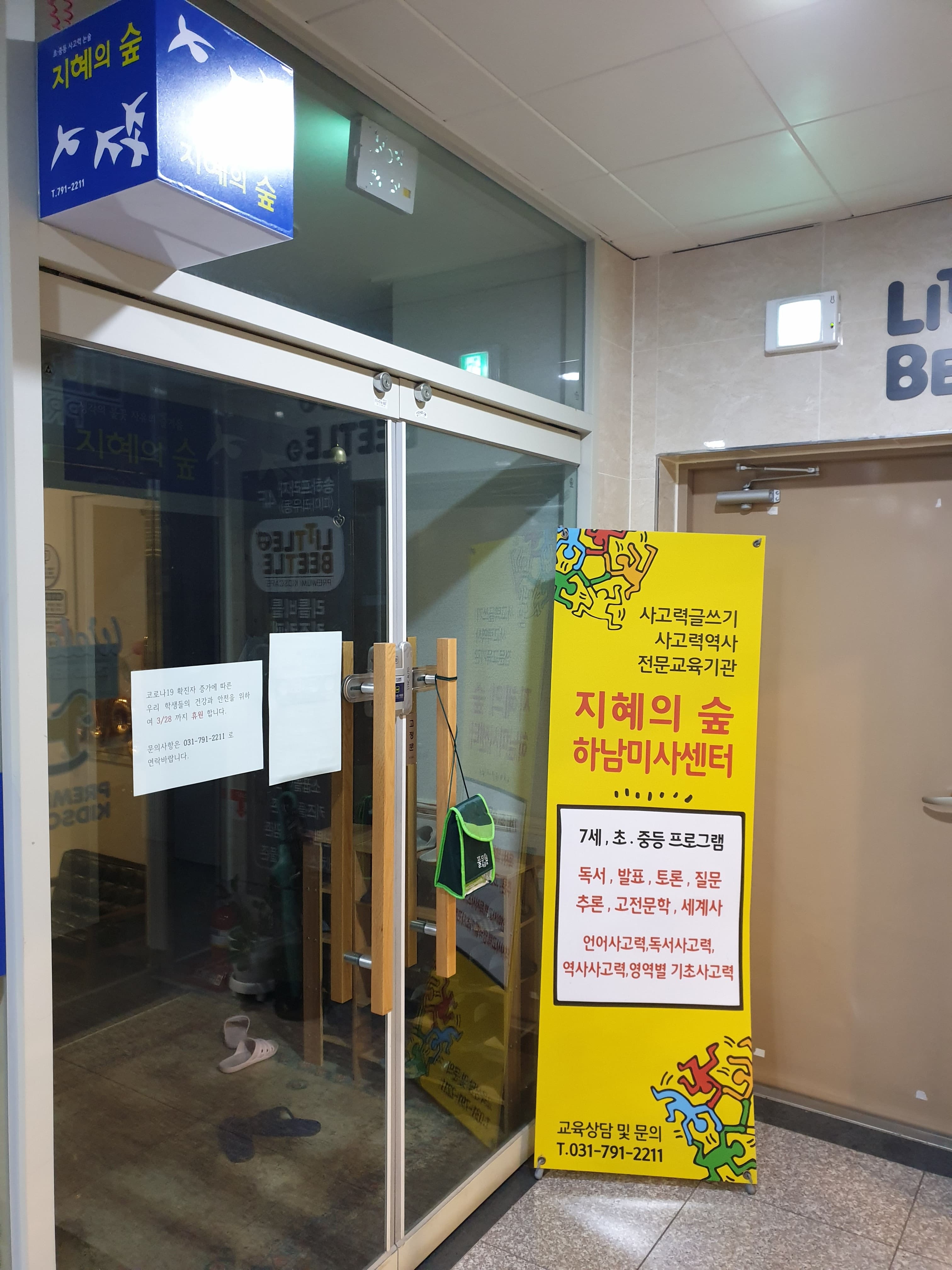 지혜의숲 하남미사점 사진 1
