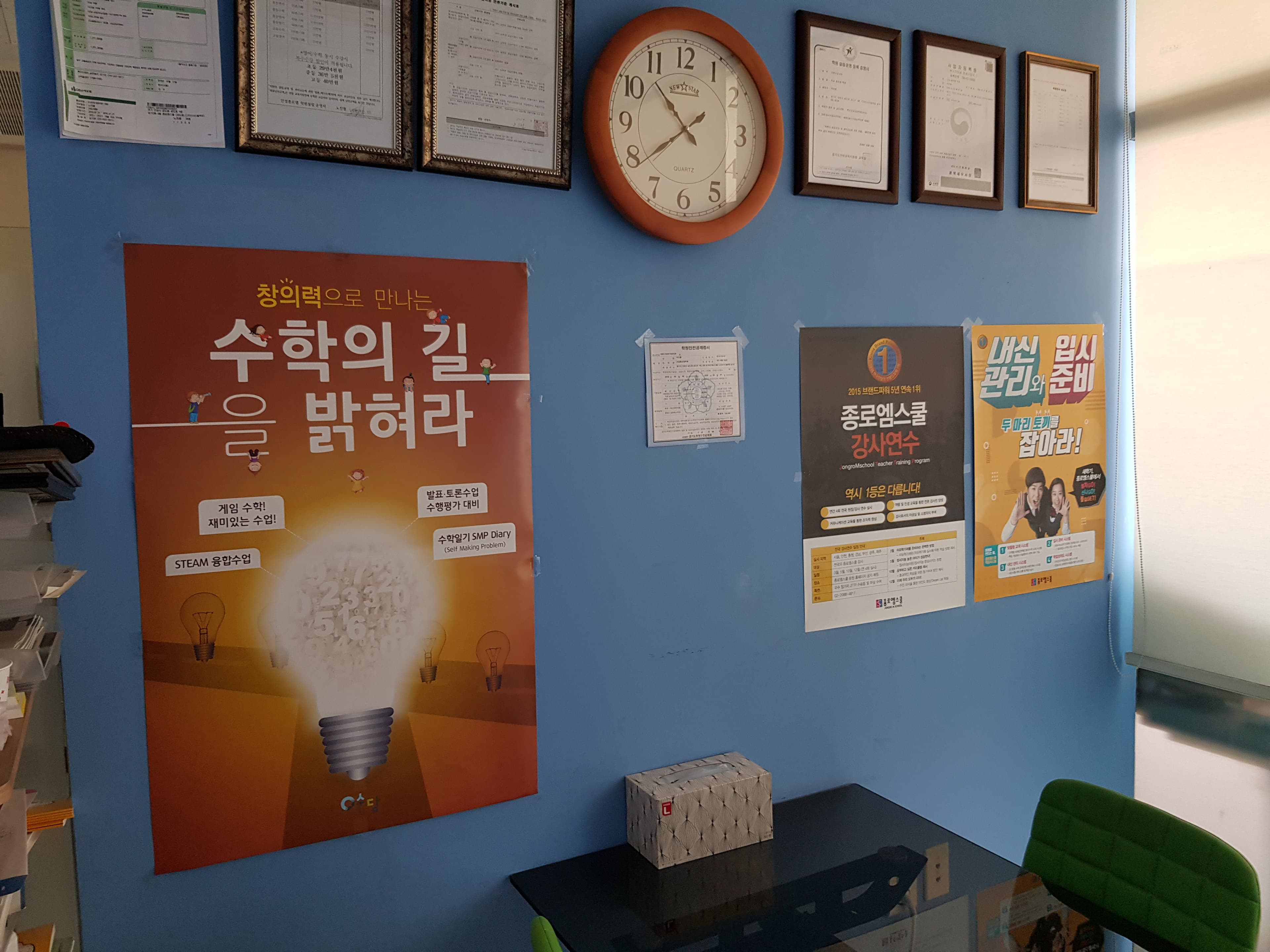 종로엠스쿨 안성학원 사진 8