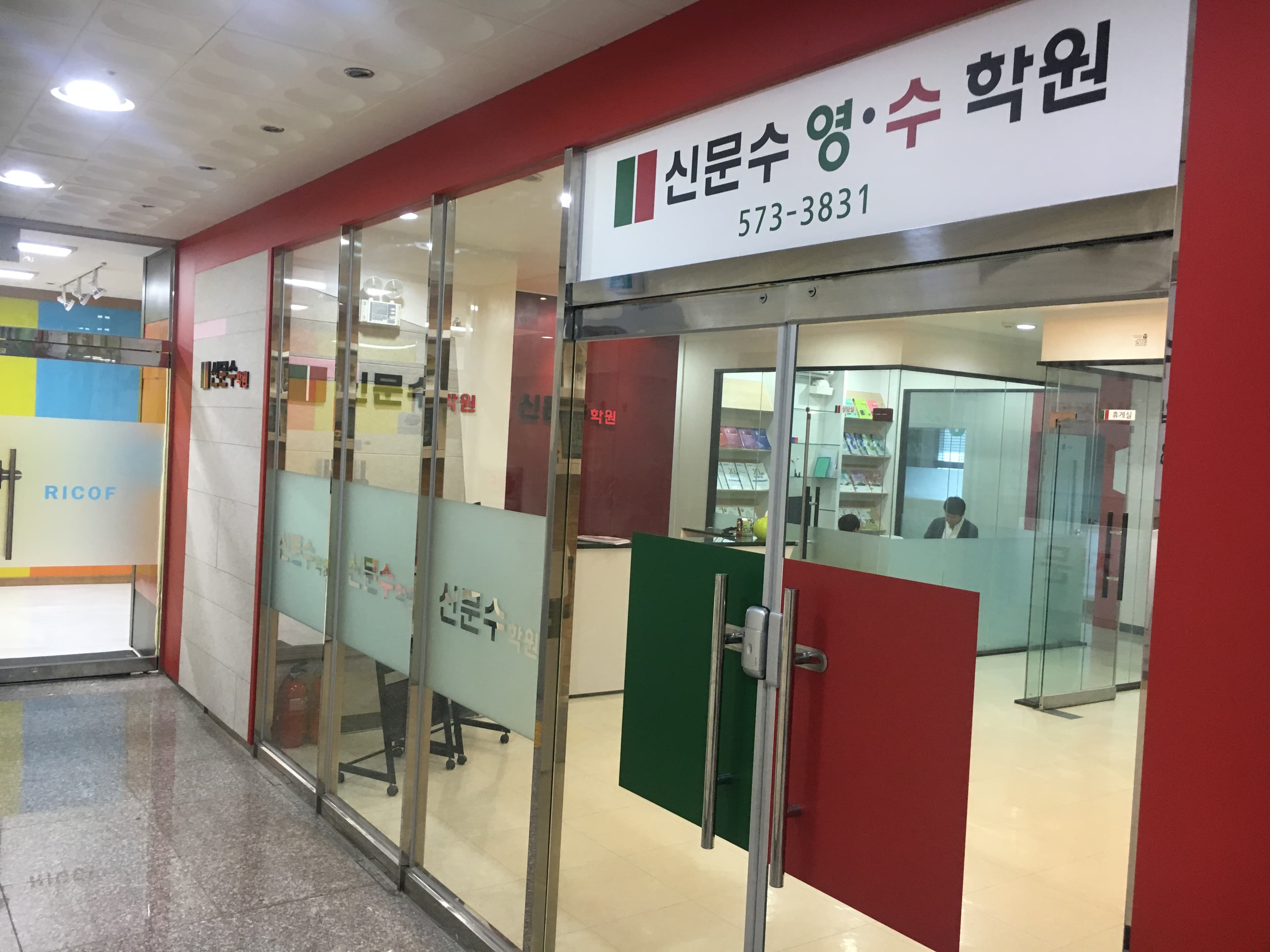 신문수 학원 사진 2
