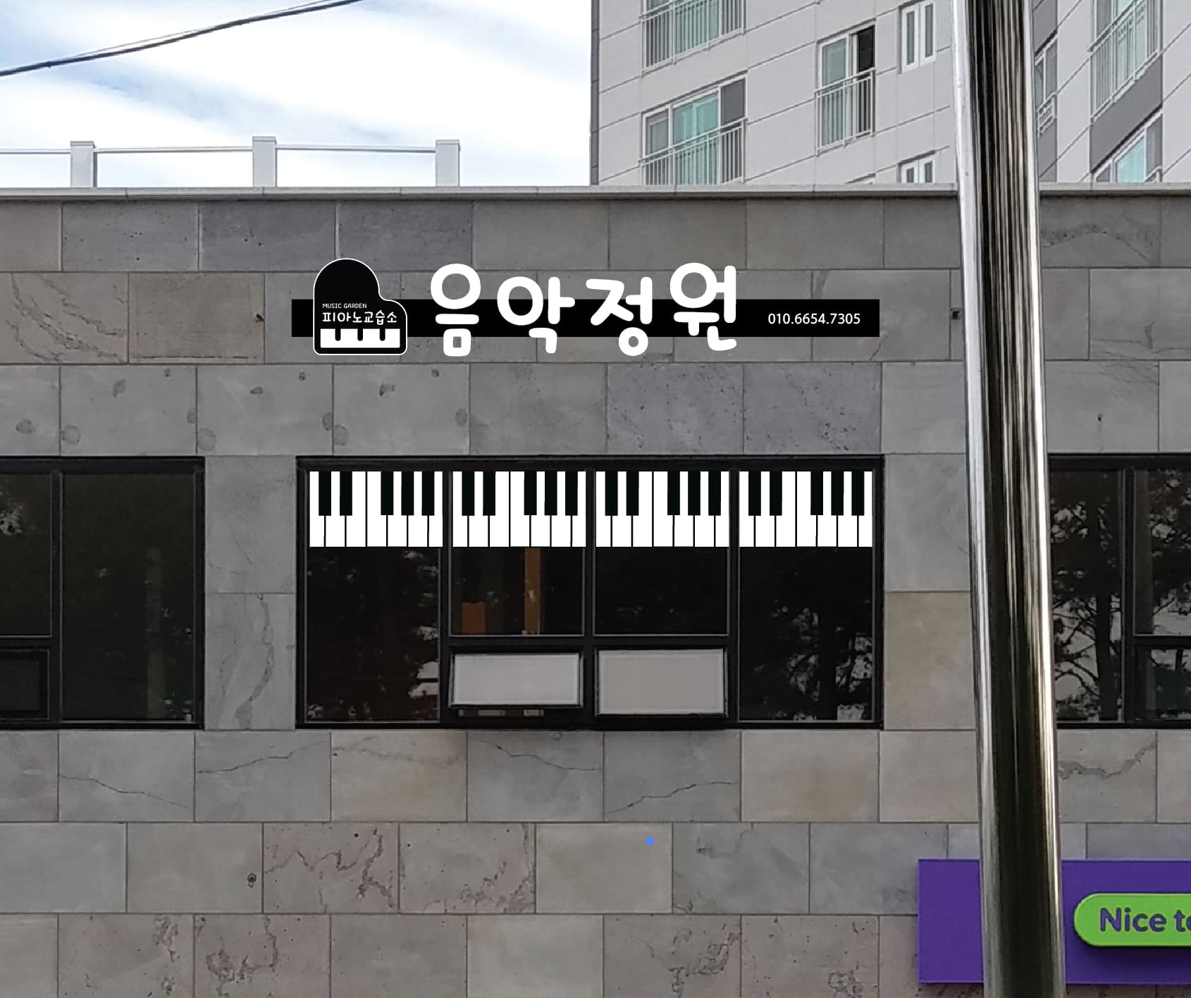 음악정원 피아노학원 사진 4