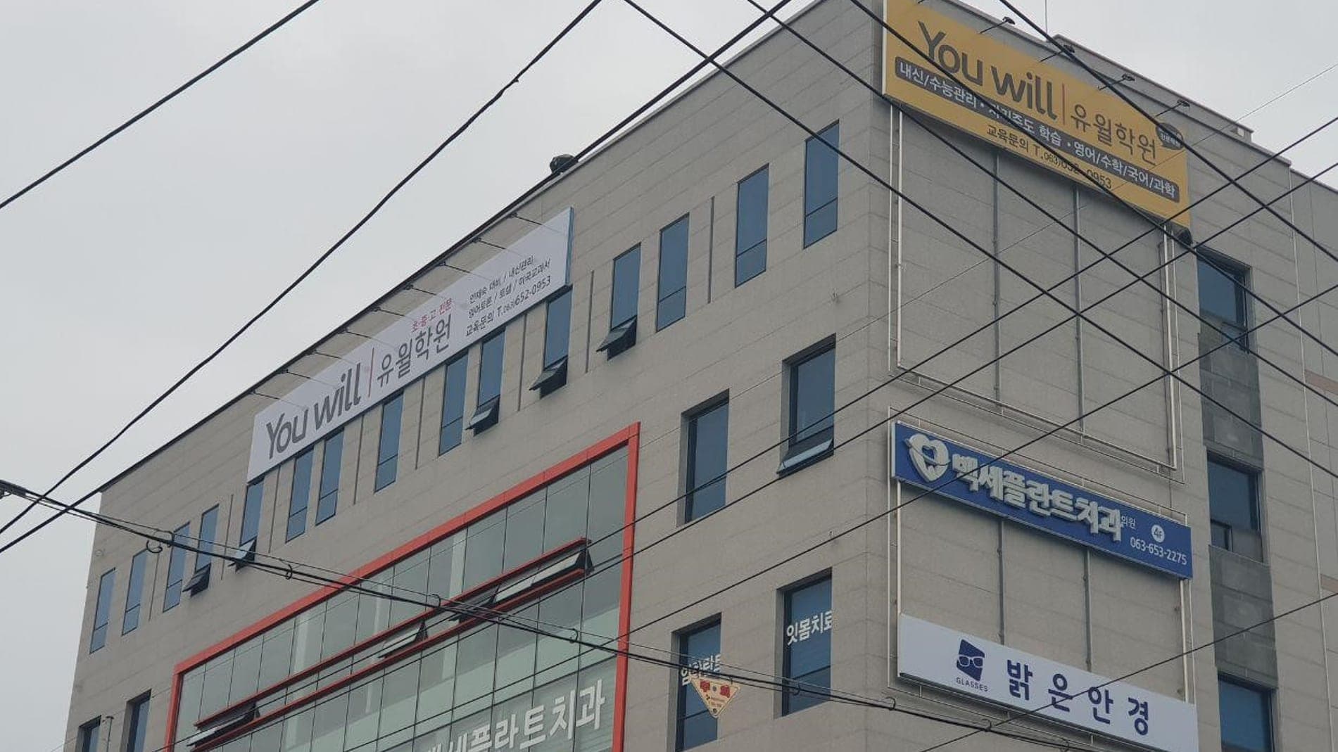 유윌학원 사진 4