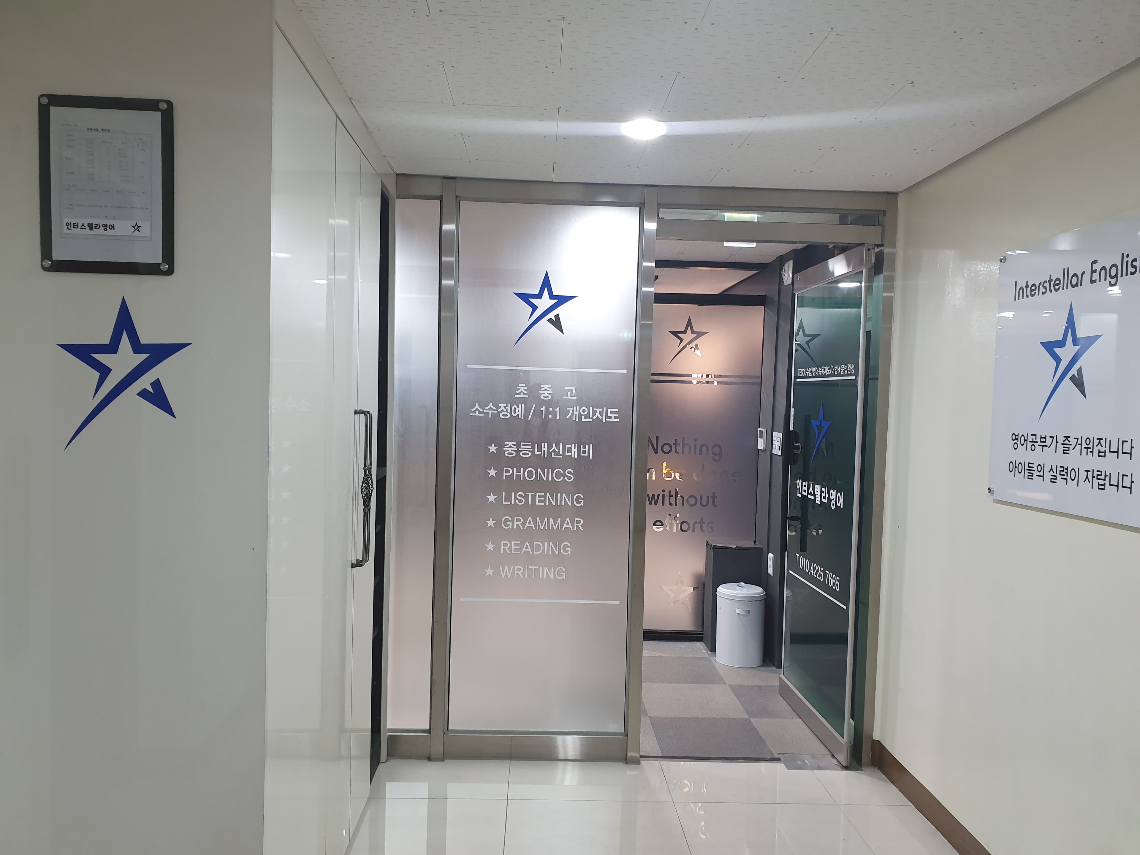 인터스텔라 영어교습소 사진 1
