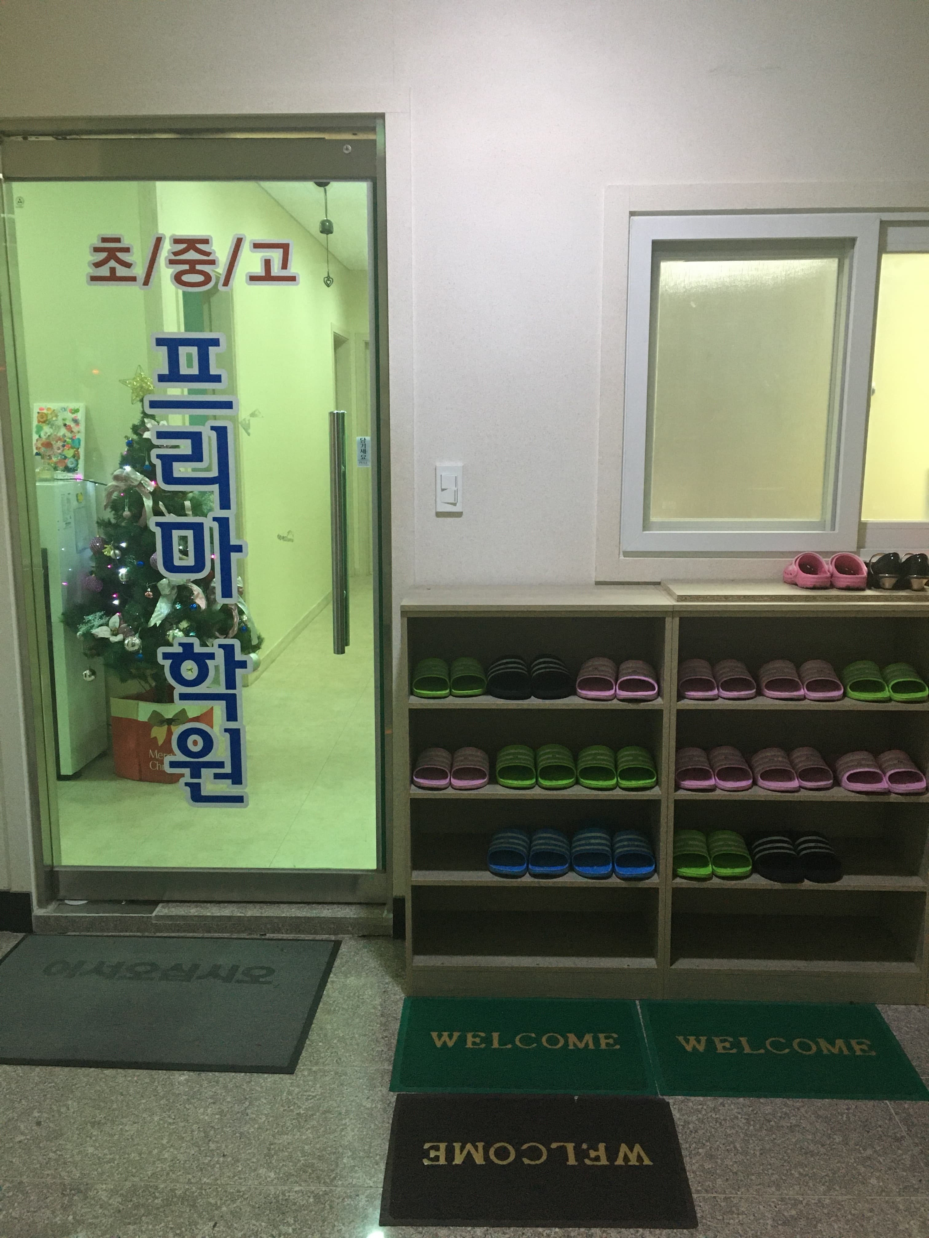 프리마 학원 사진 2