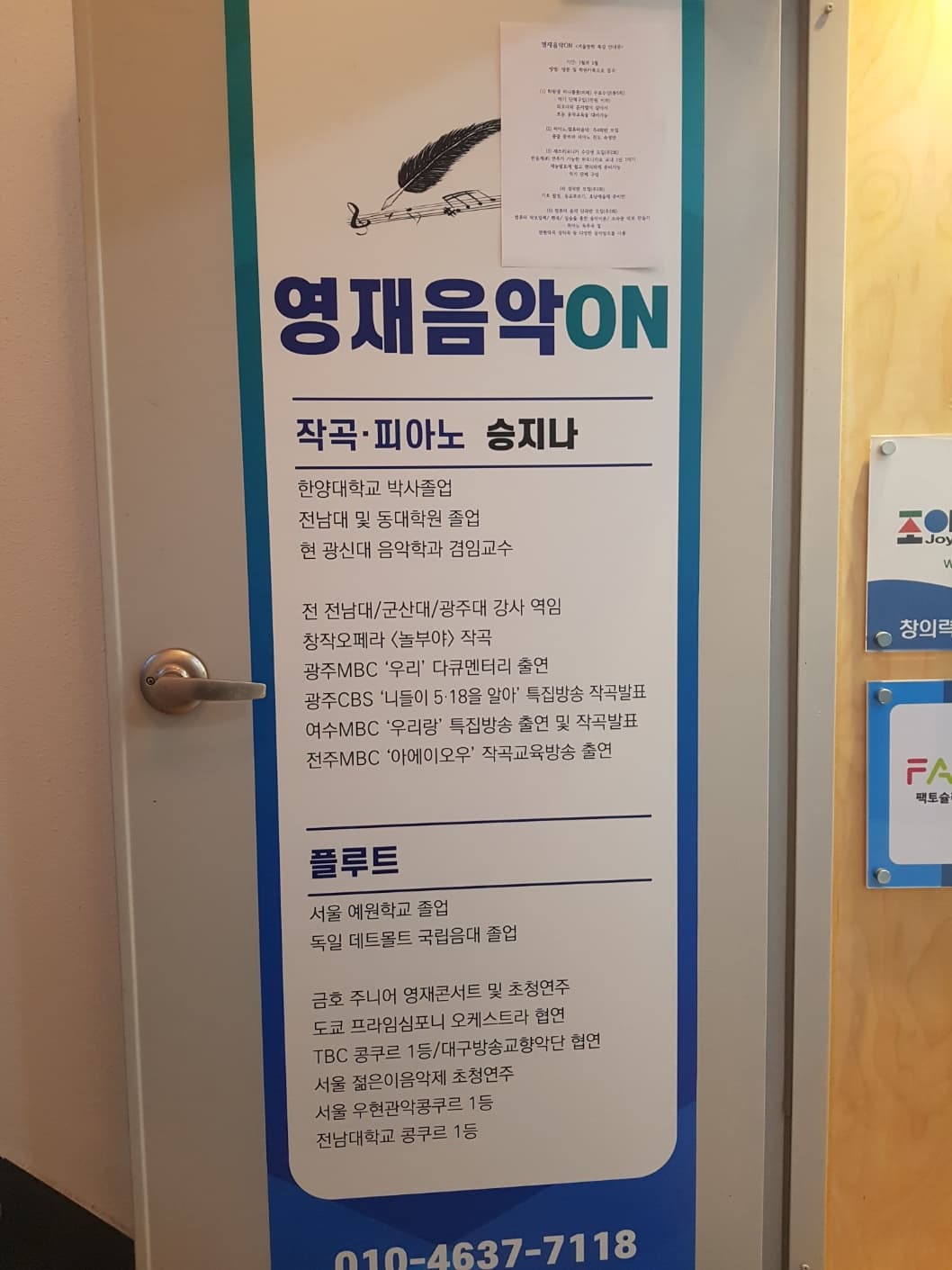 영재음악 ON 사진 3