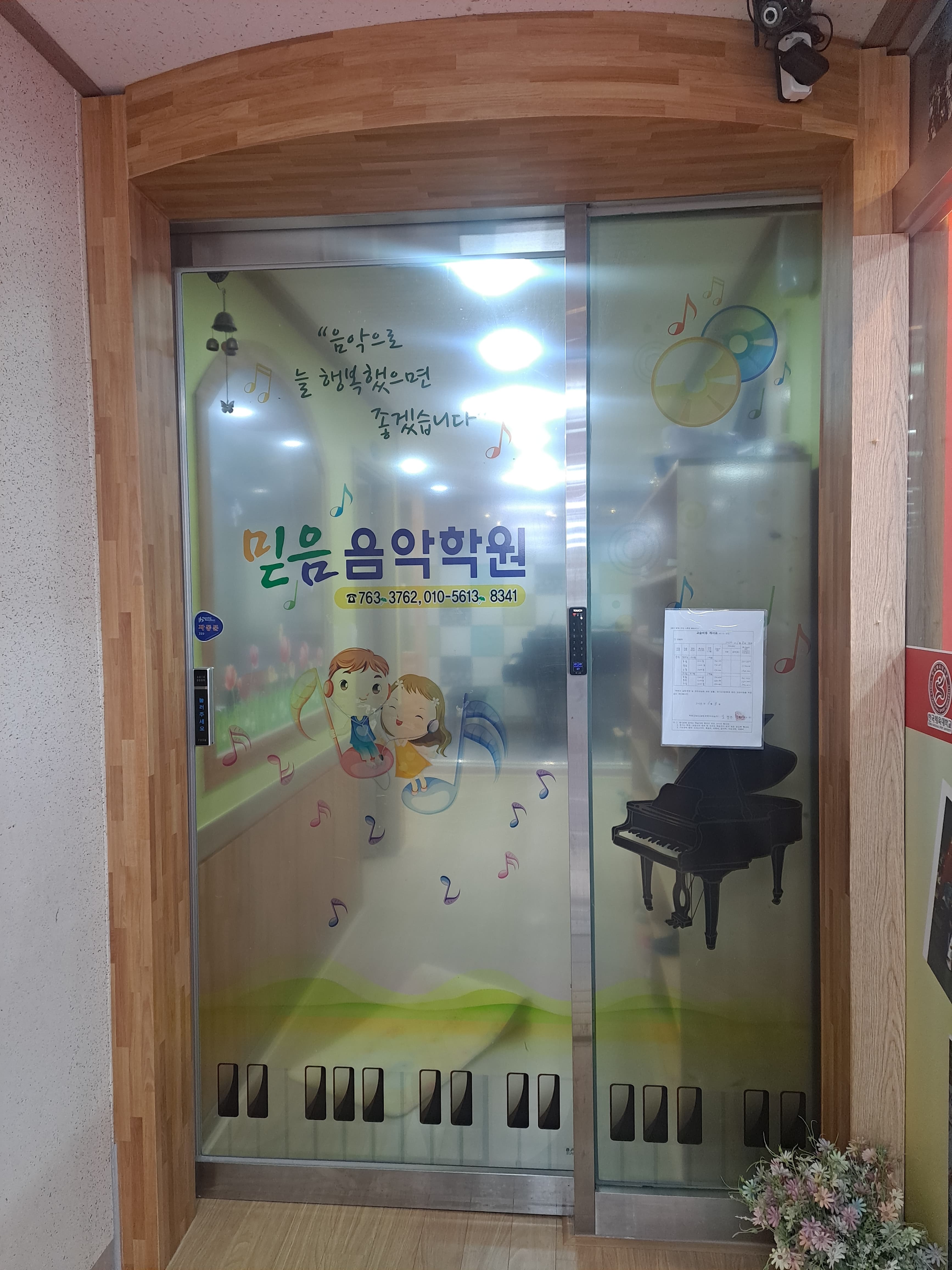 믿음 음악학원 마로분원 사진 4