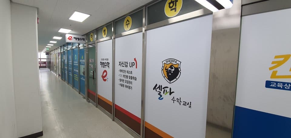 해법 수학 만촌교습소 사진 3