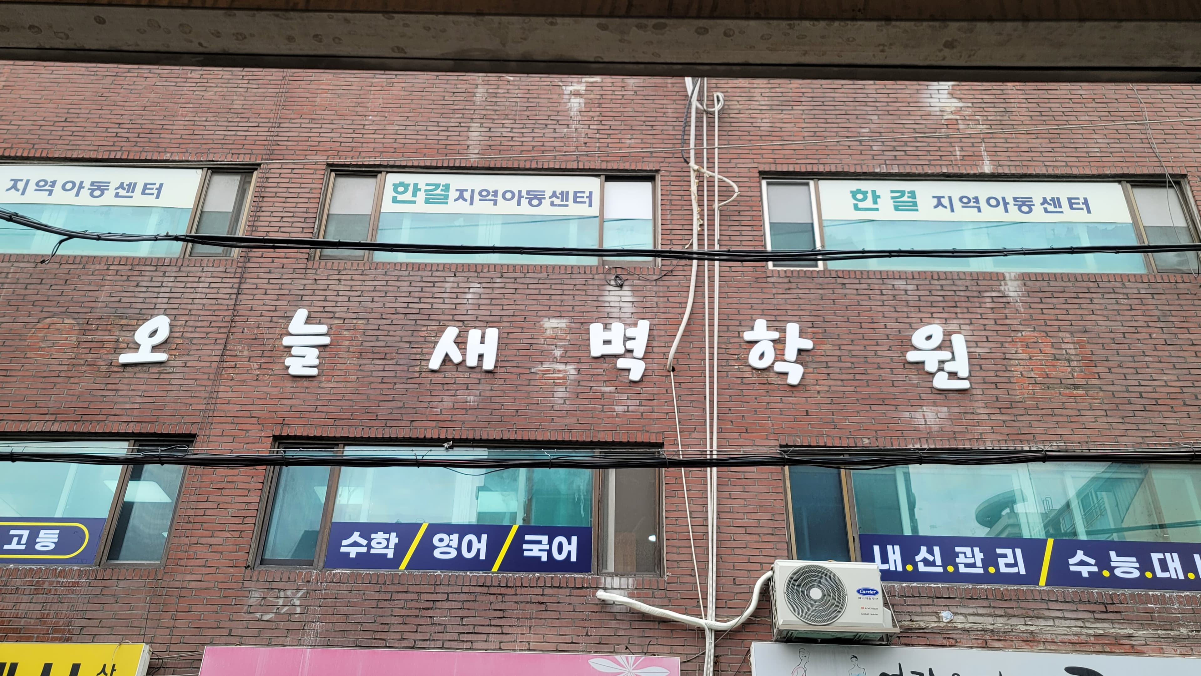 오늘새벽 학원 사진 2