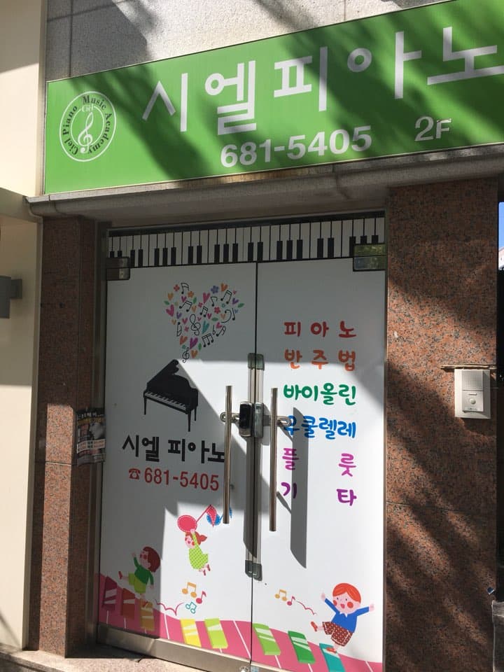 시엘피아노 사진 1